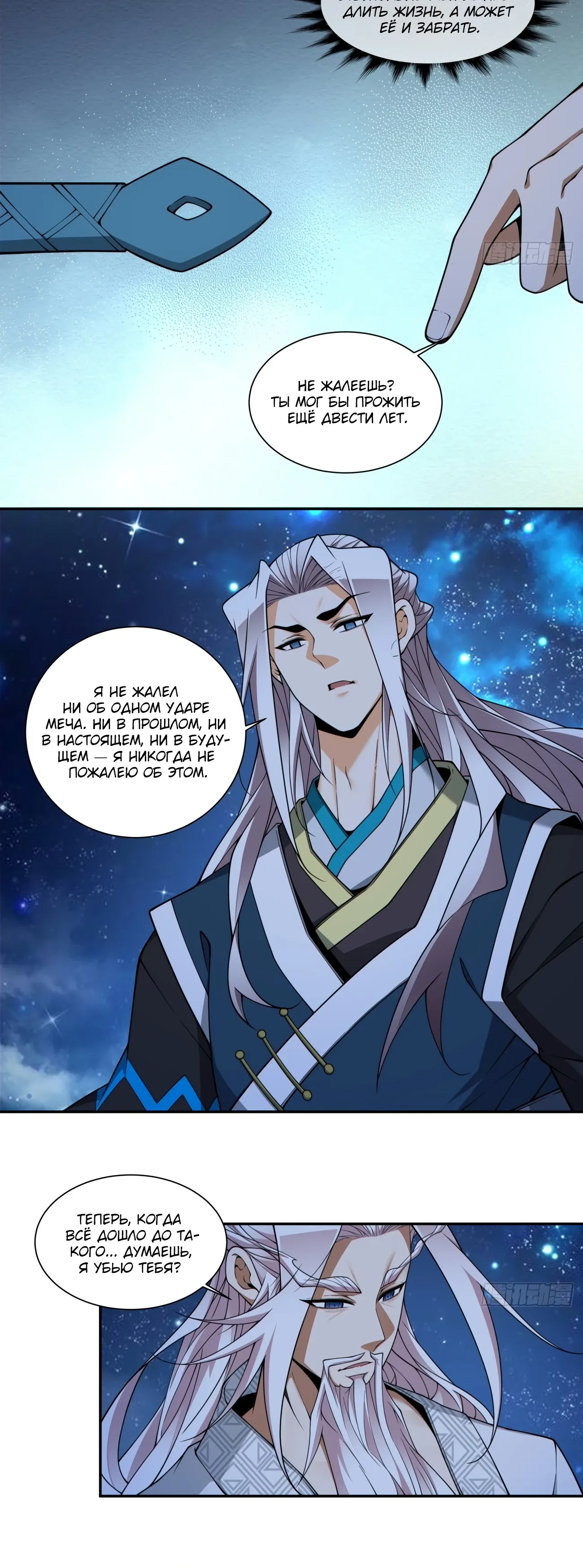 Манга Все мои ученики большие злодеи - Глава 343 Страница 5