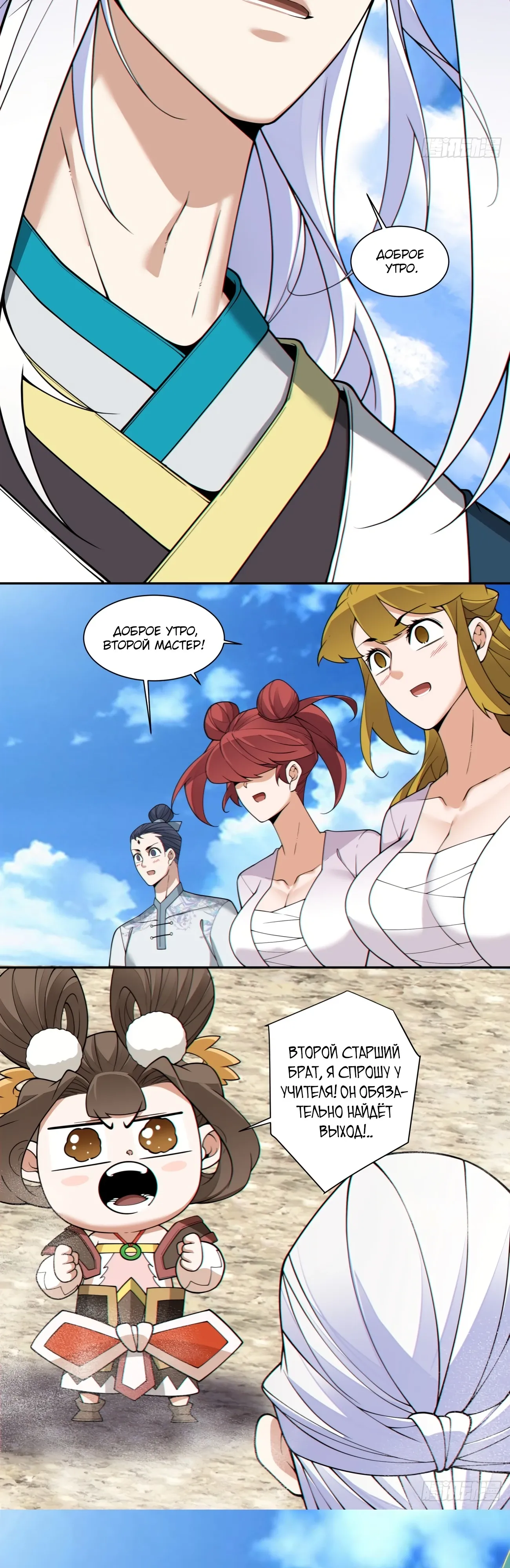 Манга Все мои ученики большие злодеи - Глава 343 Страница 17