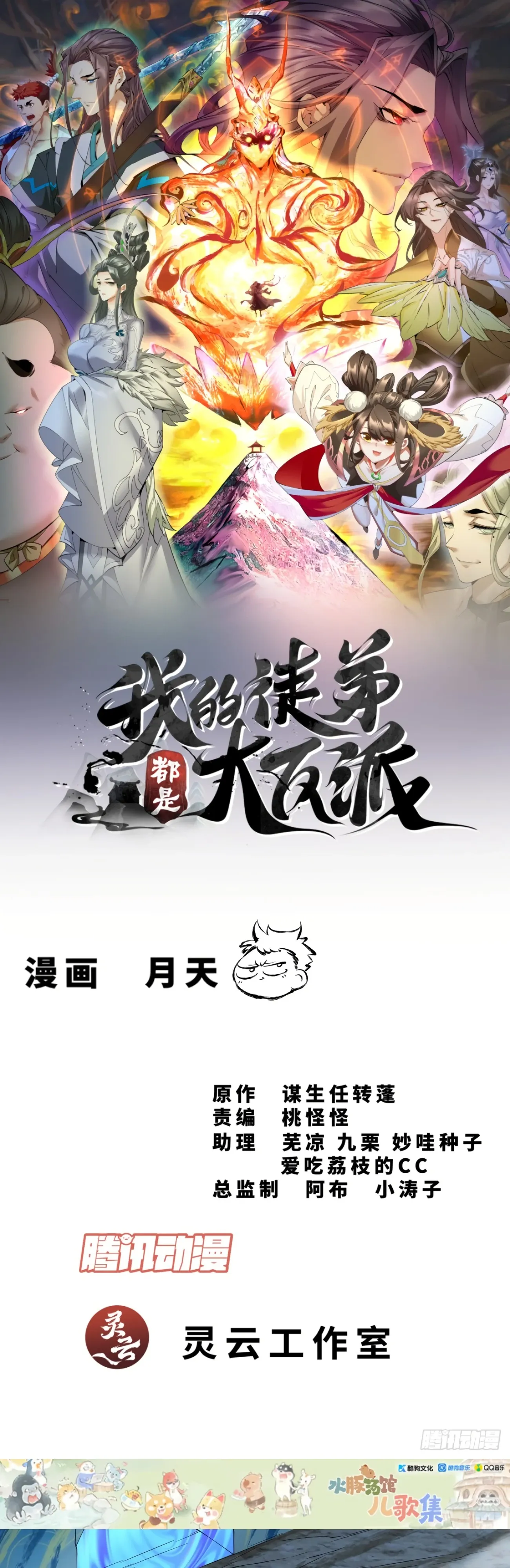 Манга Все мои ученики большие злодеи - Глава 343 Страница 1