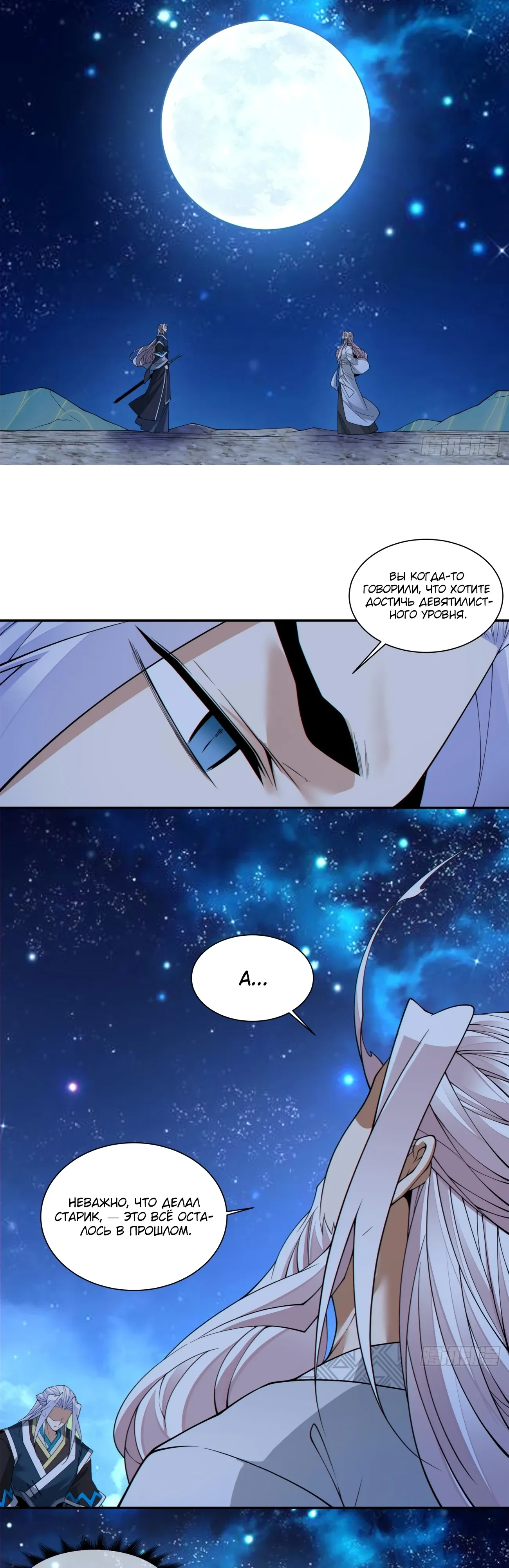 Манга Все мои ученики большие злодеи - Глава 343 Страница 7