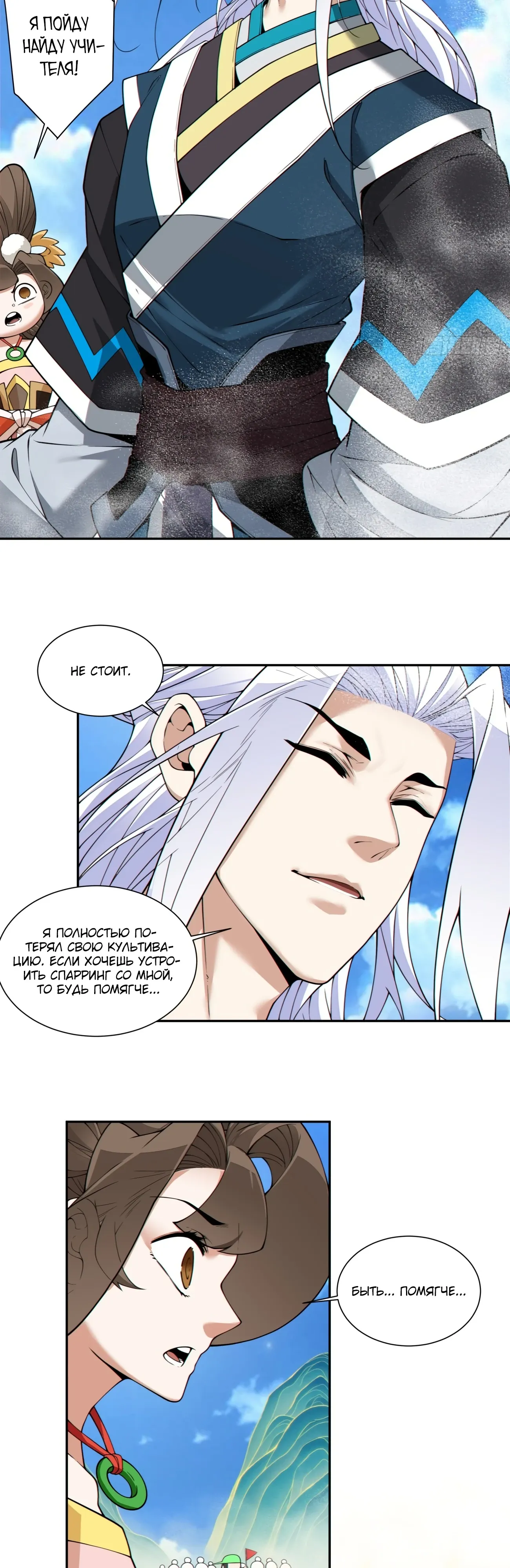 Манга Все мои ученики большие злодеи - Глава 343 Страница 14