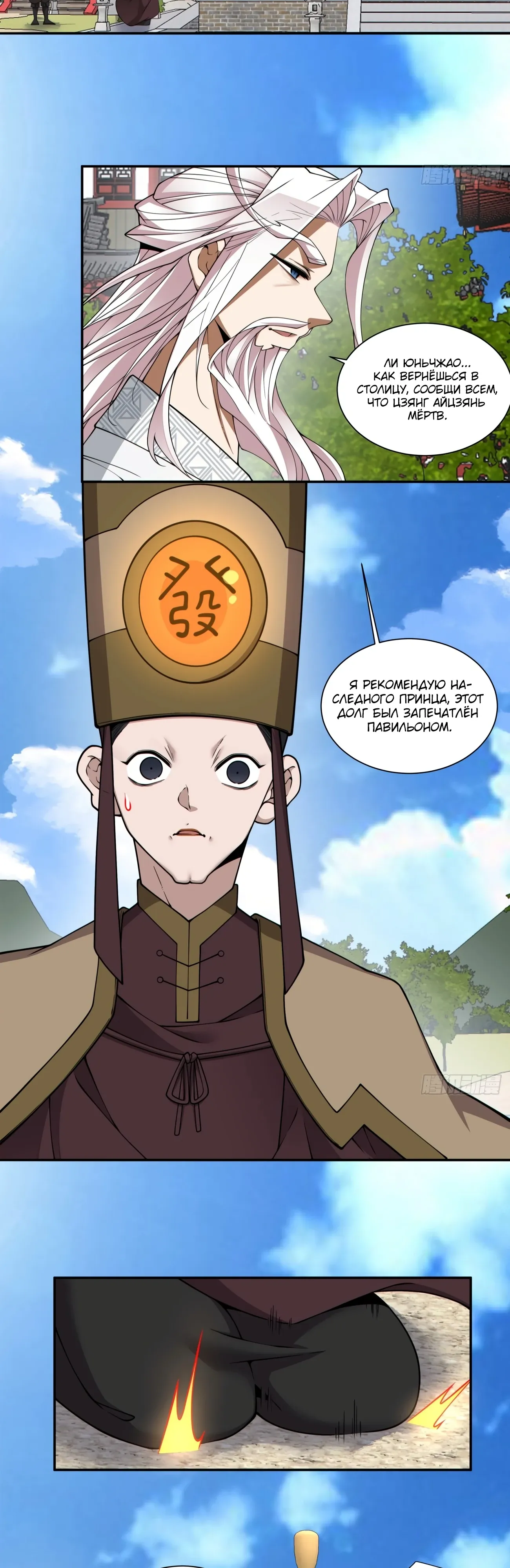 Манга Все мои ученики большие злодеи - Глава 343 Страница 19