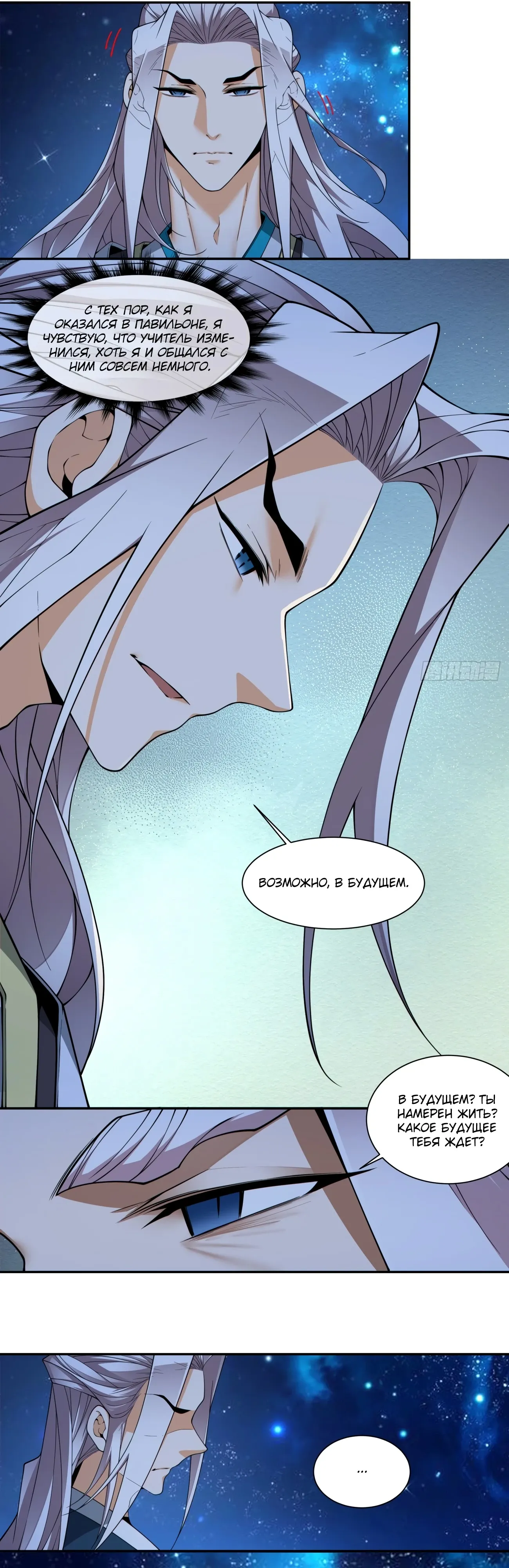 Манга Все мои ученики большие злодеи - Глава 343 Страница 6