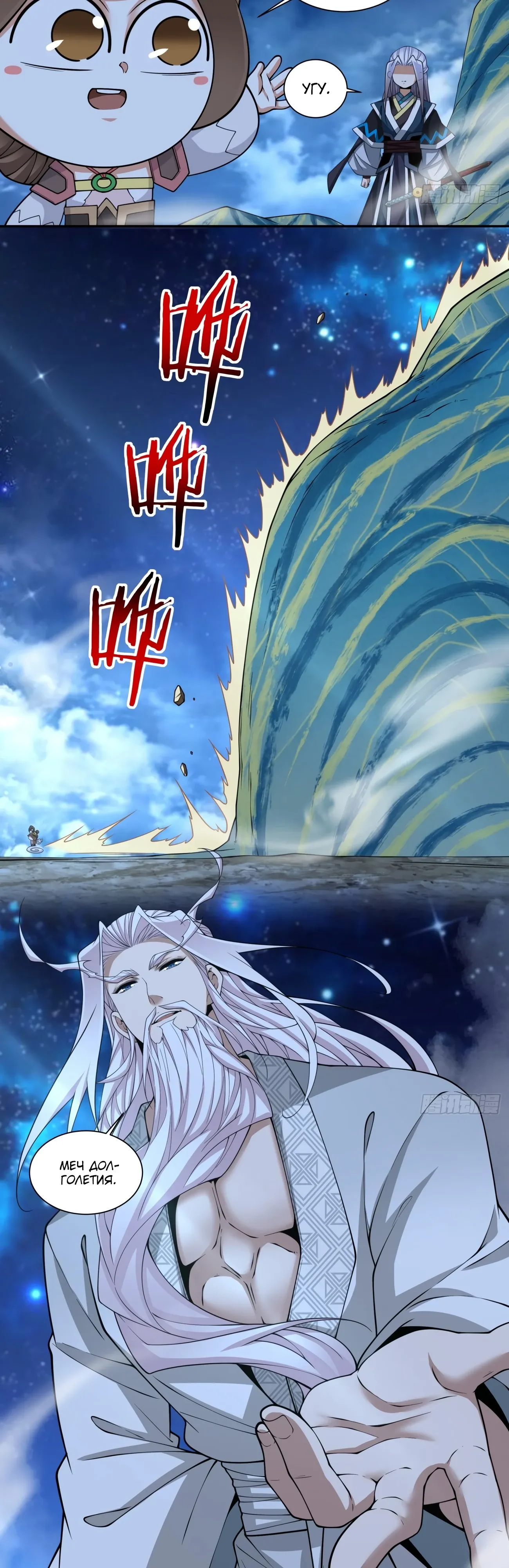 Манга Все мои ученики большие злодеи - Глава 343 Страница 3