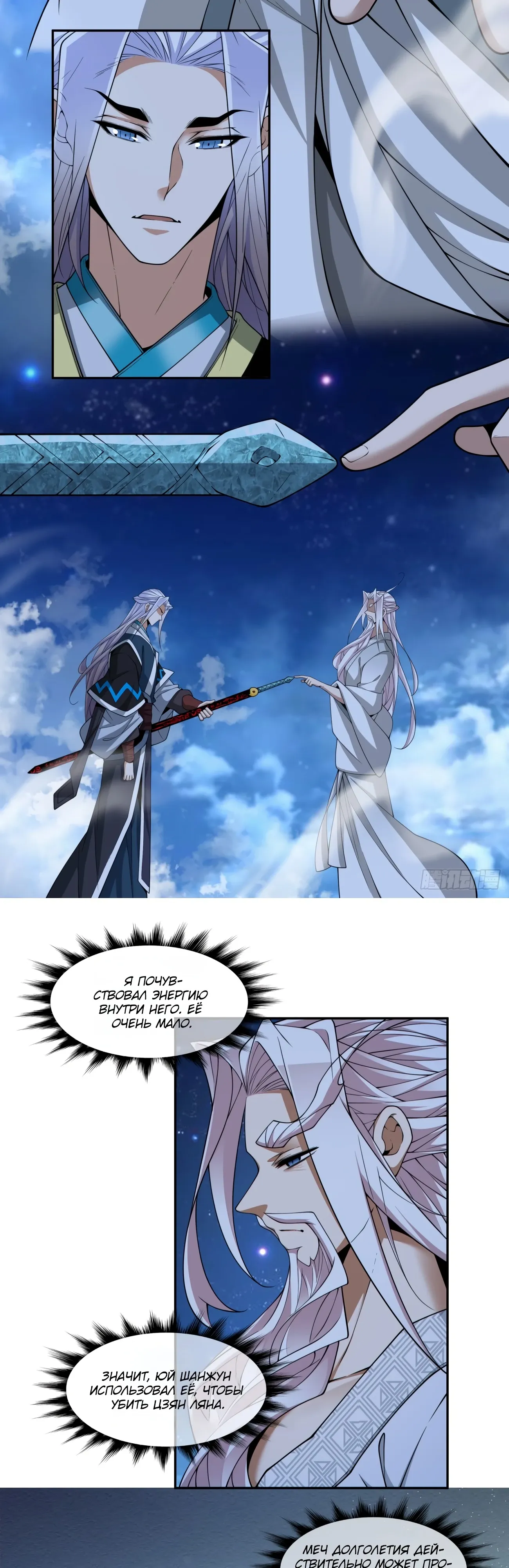 Манга Все мои ученики большие злодеи - Глава 343 Страница 4