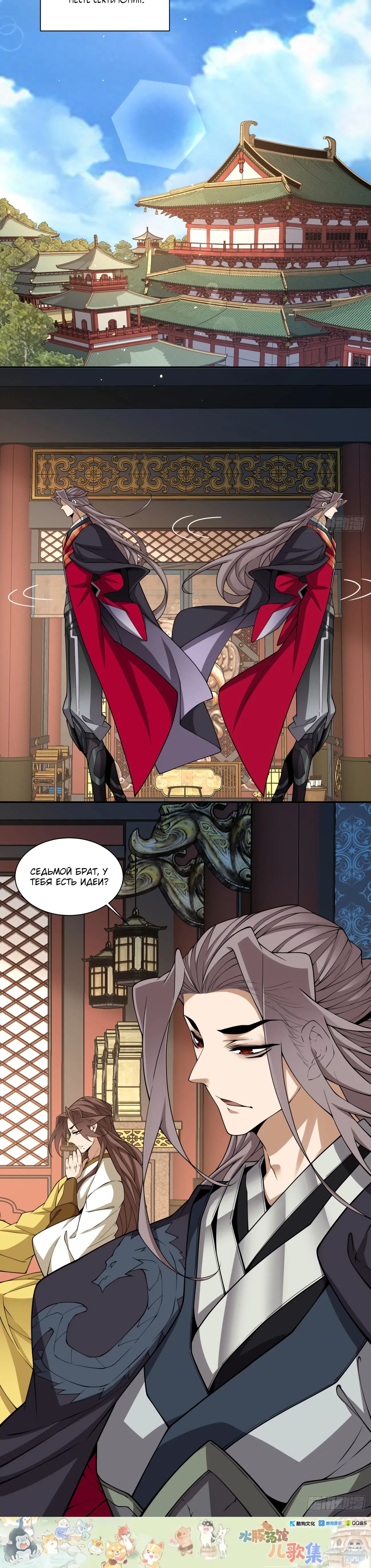 Манга Все мои ученики большие злодеи - Глава 343 Страница 22