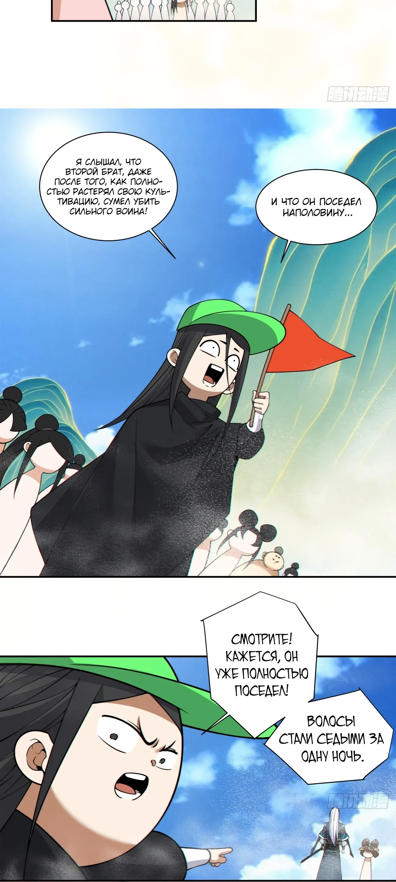 Манга Все мои ученики большие злодеи - Глава 343 Страница 15