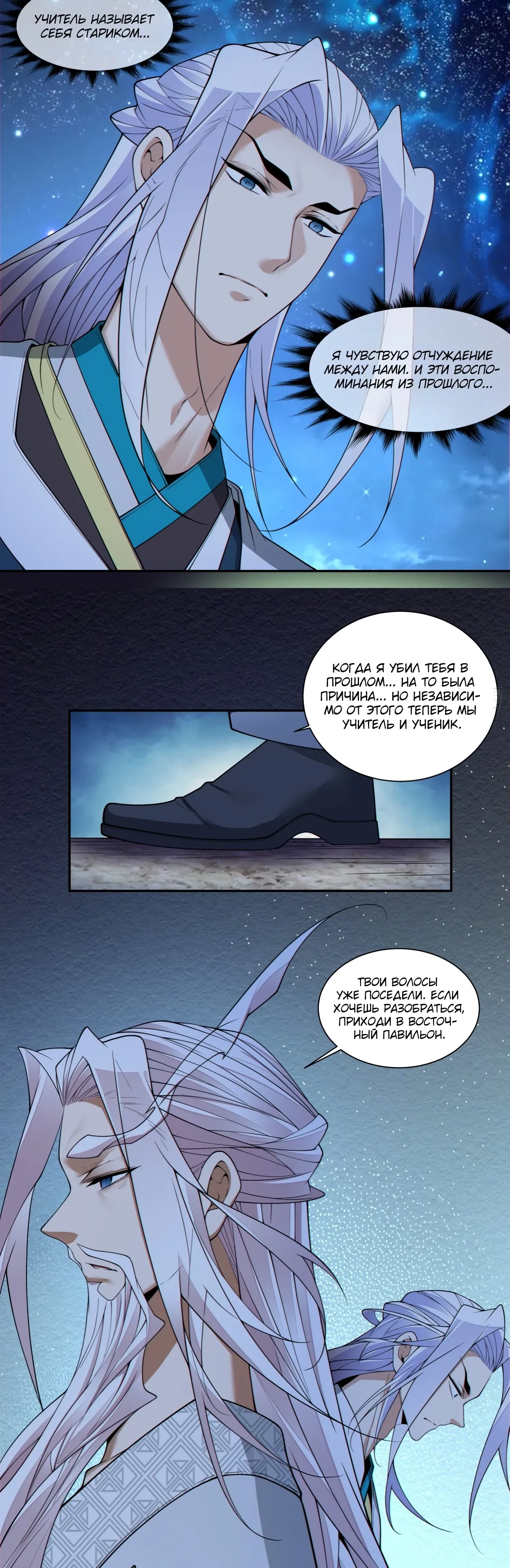 Манга Все мои ученики большие злодеи - Глава 343 Страница 8