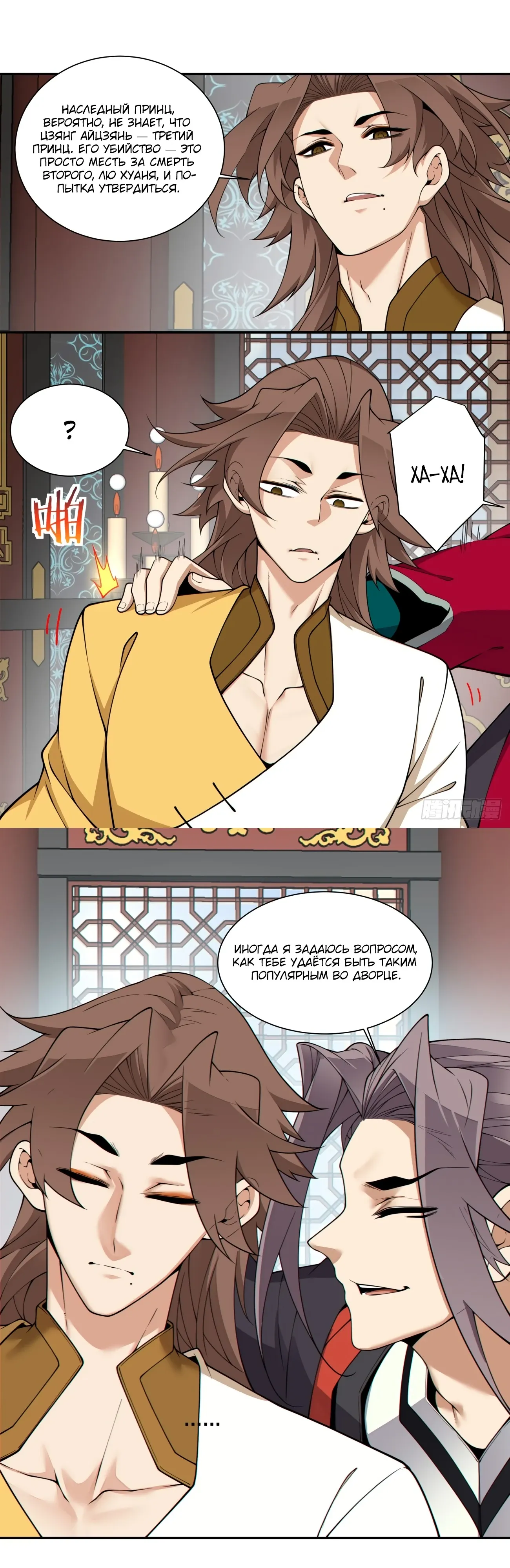 Манга Все мои ученики большие злодеи - Глава 344 Страница 4