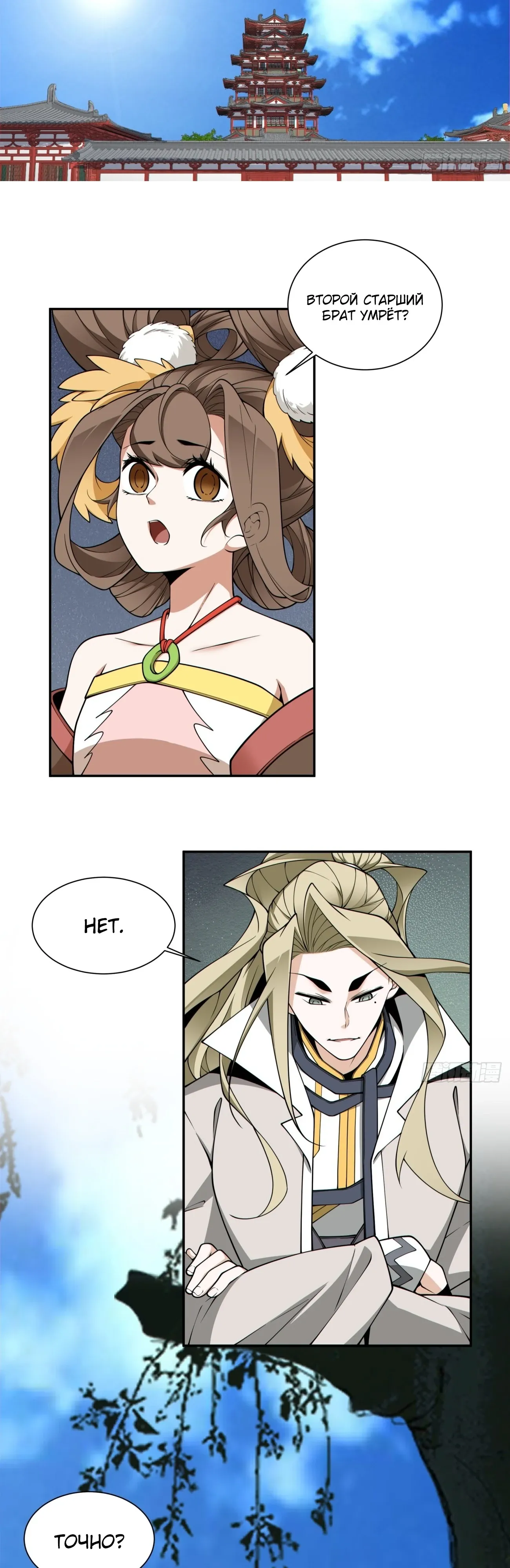 Манга Все мои ученики большие злодеи - Глава 344 Страница 26