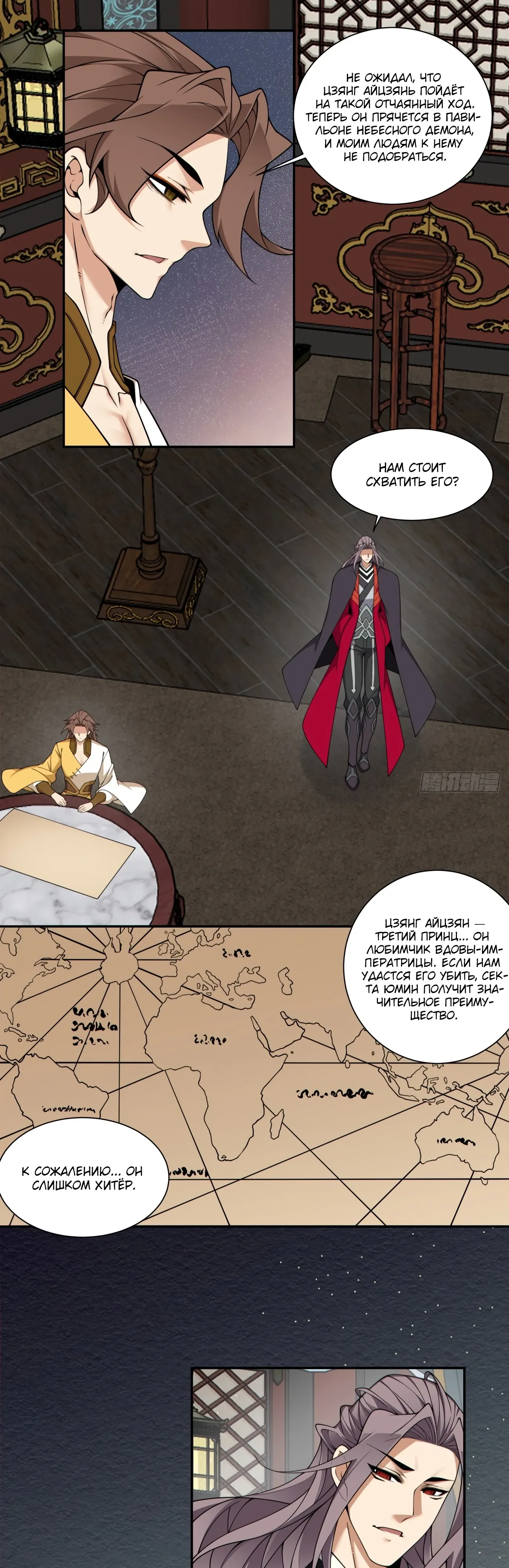 Манга Все мои ученики большие злодеи - Глава 344 Страница 2