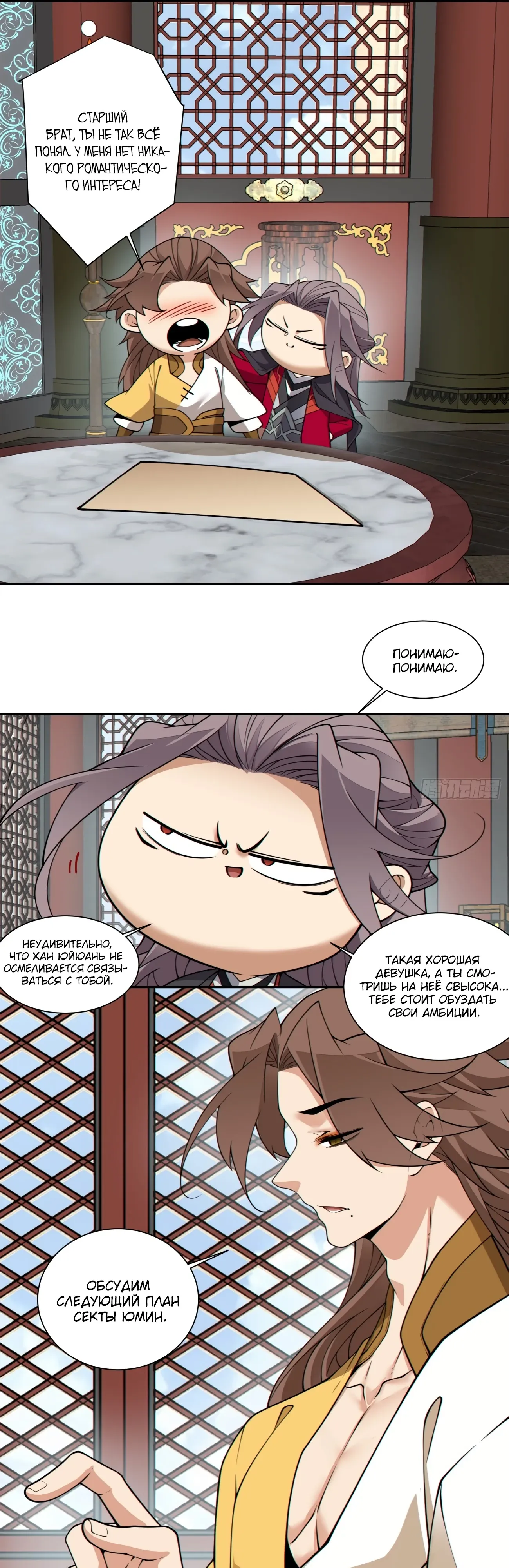 Манга Все мои ученики большие злодеи - Глава 344 Страница 6