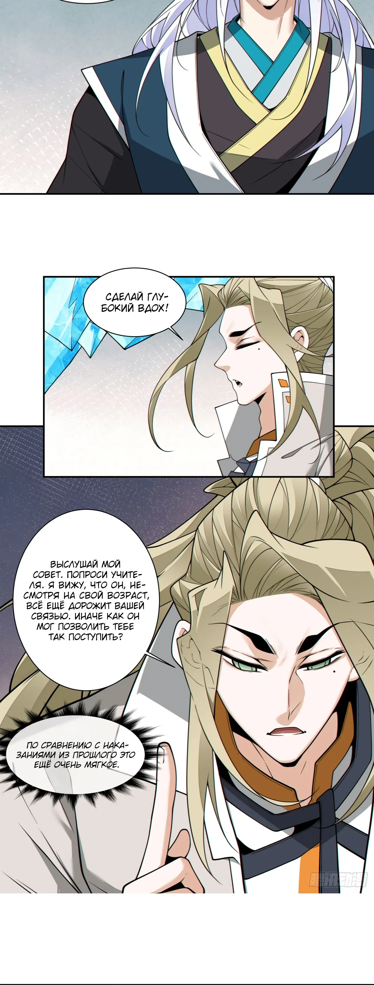 Манга Все мои ученики большие злодеи - Глава 344 Страница 20