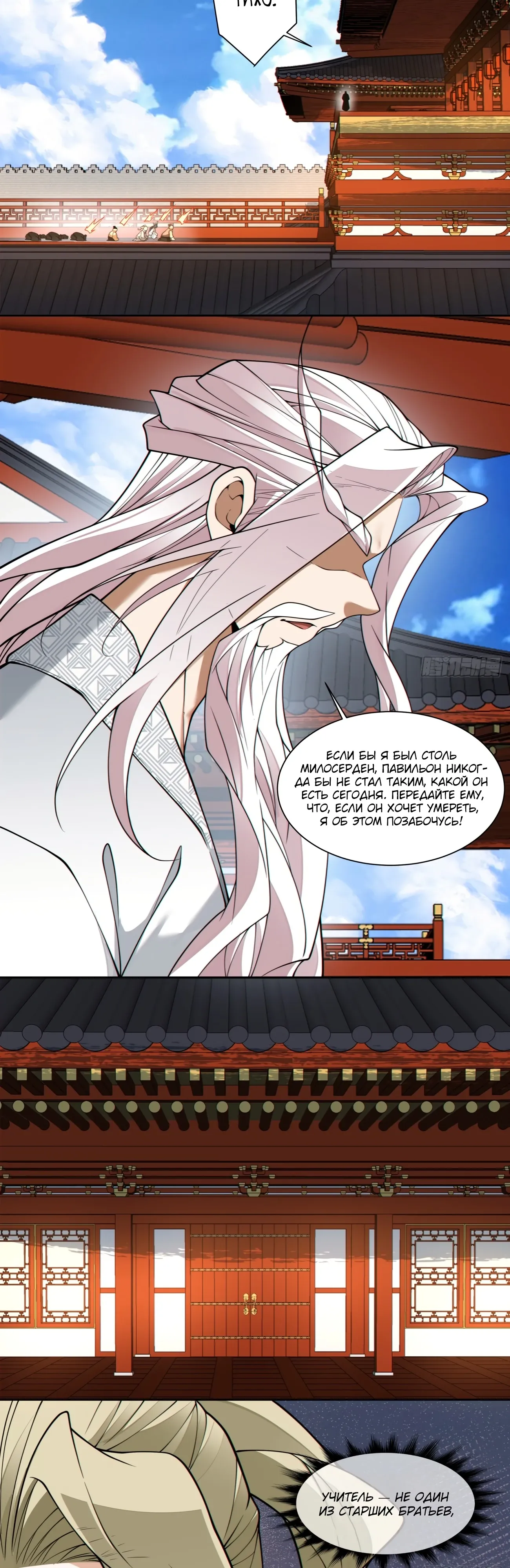 Манга Все мои ученики большие злодеи - Глава 344 Страница 13