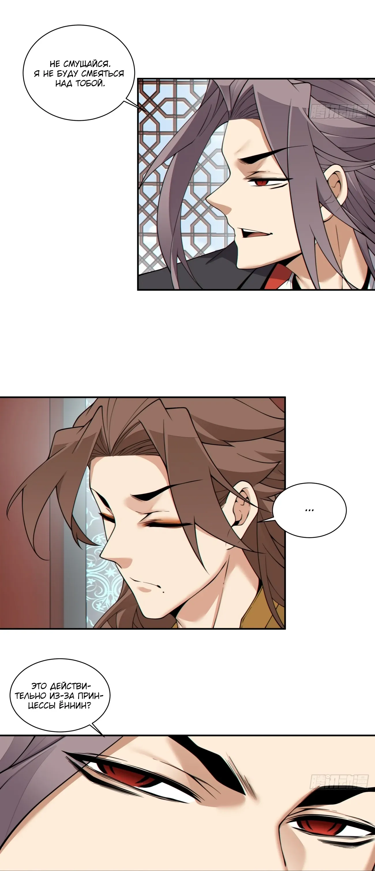 Манга Все мои ученики большие злодеи - Глава 344 Страница 5