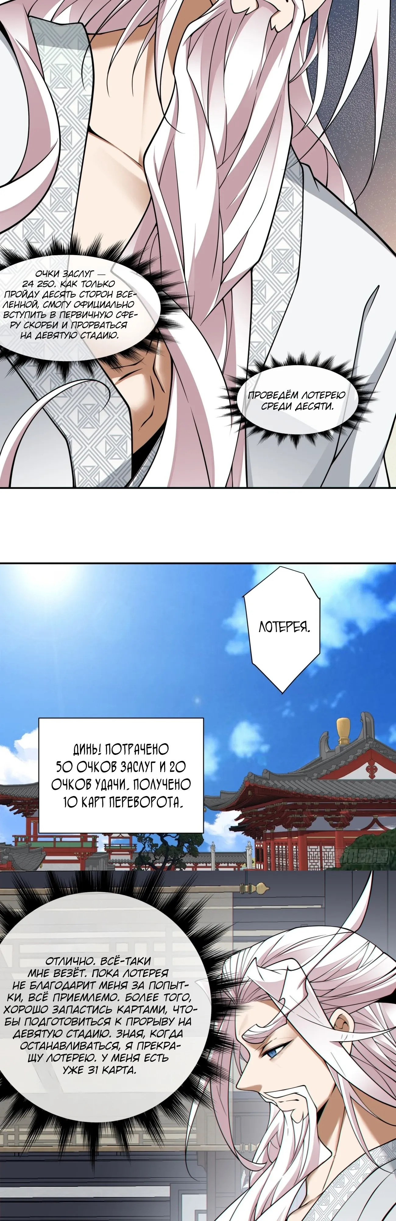 Манга Все мои ученики большие злодеи - Глава 344 Страница 28