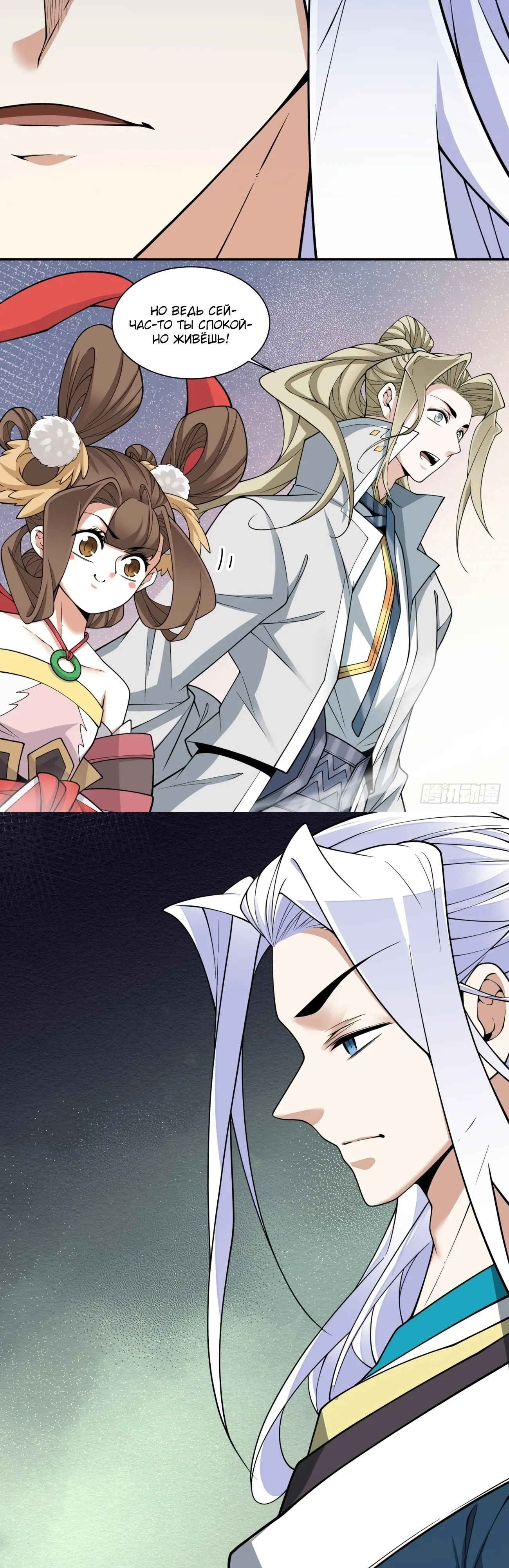 Манга Все мои ученики большие злодеи - Глава 344 Страница 23