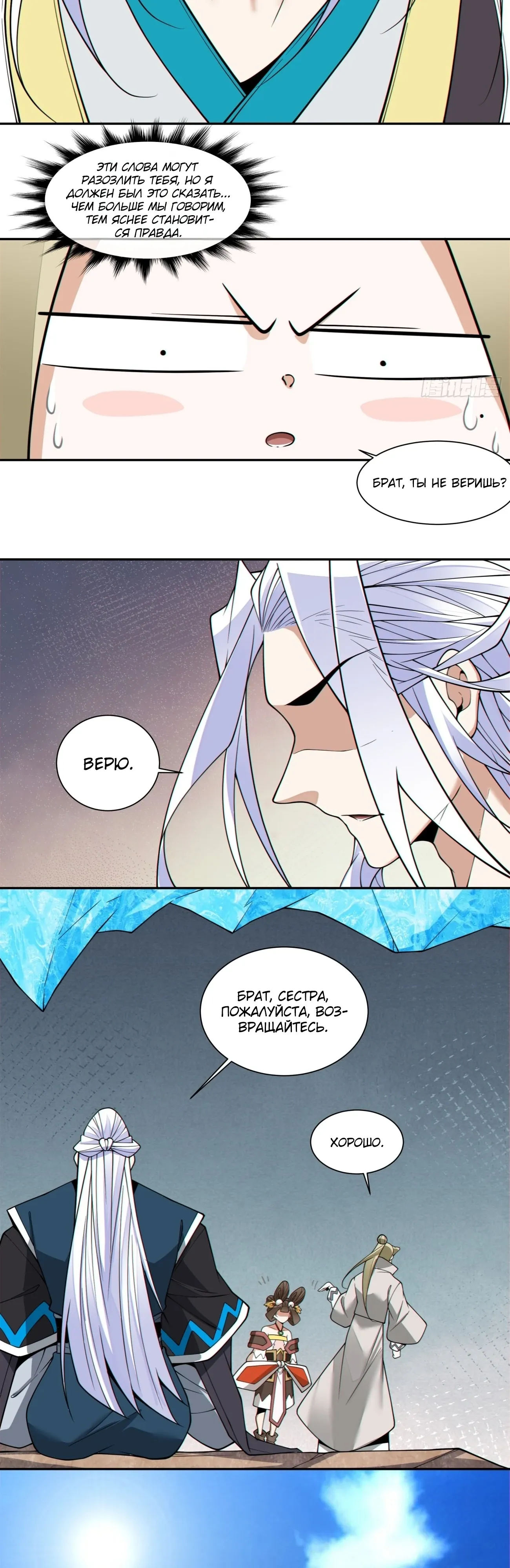 Манга Все мои ученики большие злодеи - Глава 344 Страница 25