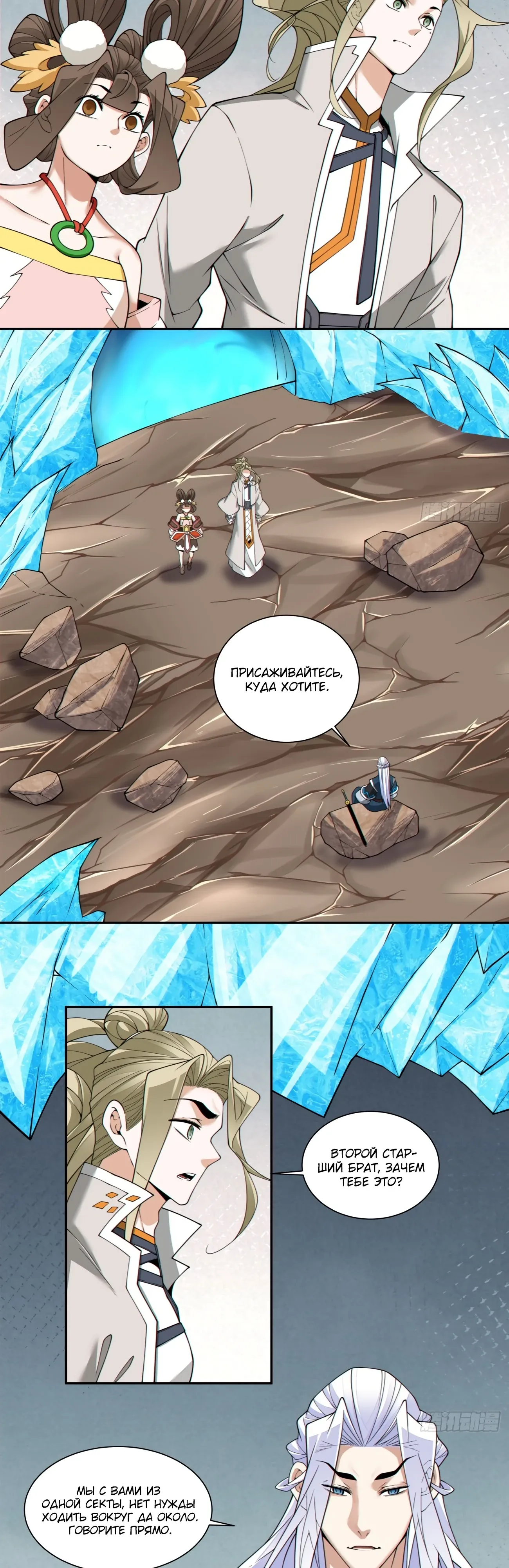 Манга Все мои ученики большие злодеи - Глава 344 Страница 19