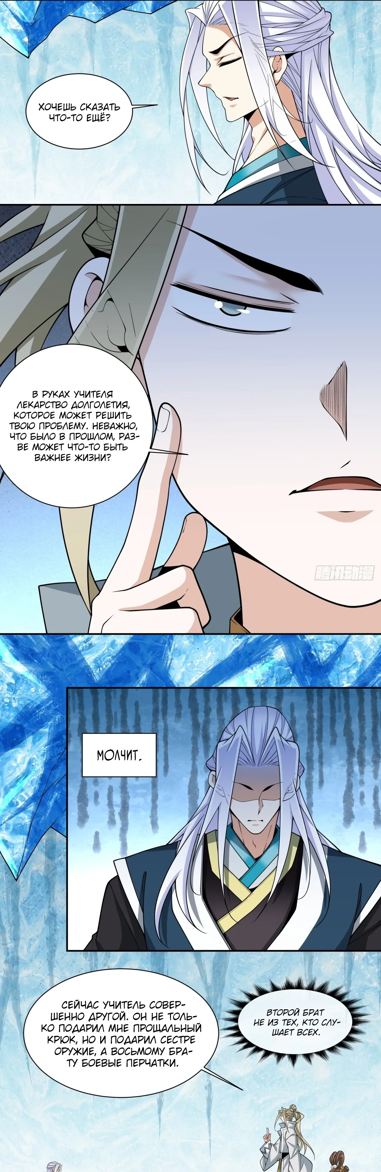 Манга Все мои ученики большие злодеи - Глава 344 Страница 21