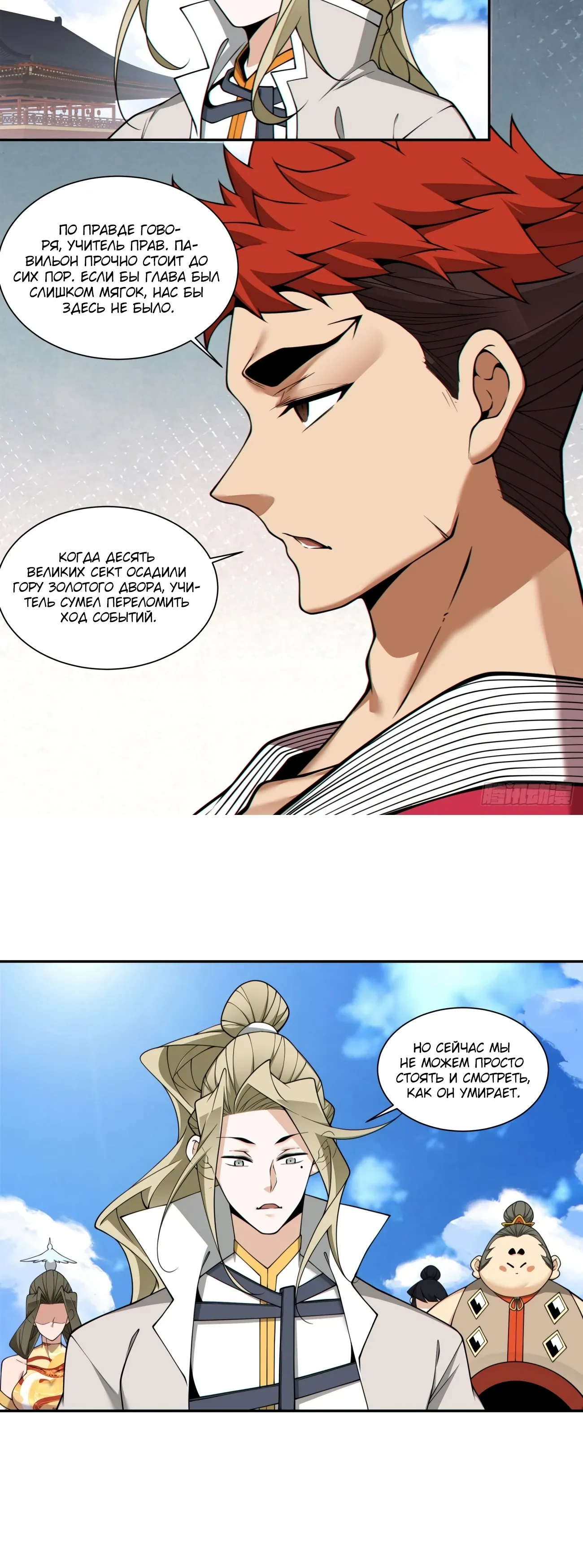 Манга Все мои ученики большие злодеи - Глава 344 Страница 15