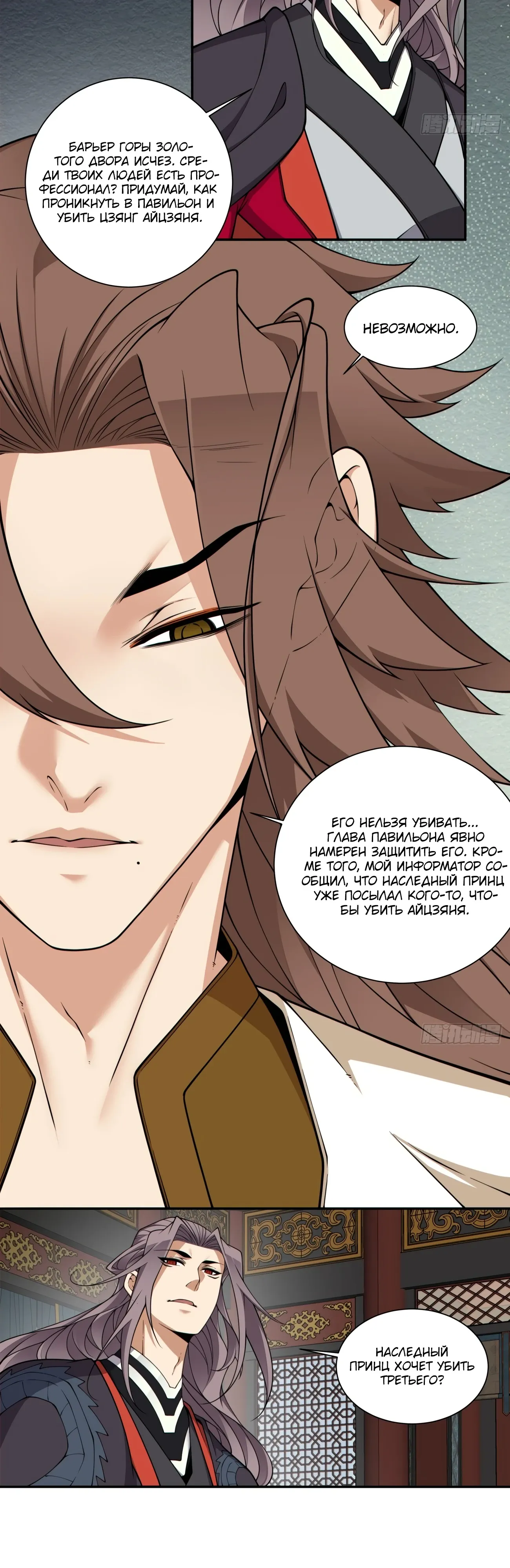 Манга Все мои ученики большие злодеи - Глава 344 Страница 3