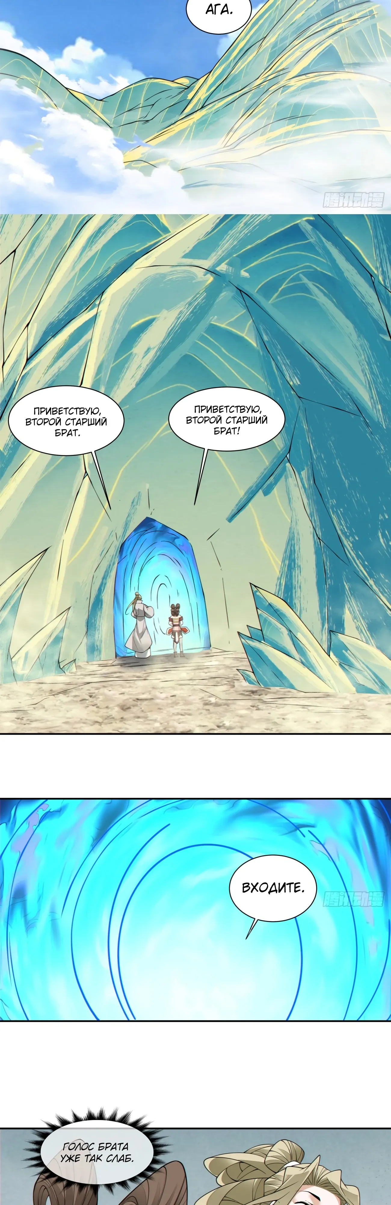 Манга Все мои ученики большие злодеи - Глава 344 Страница 18