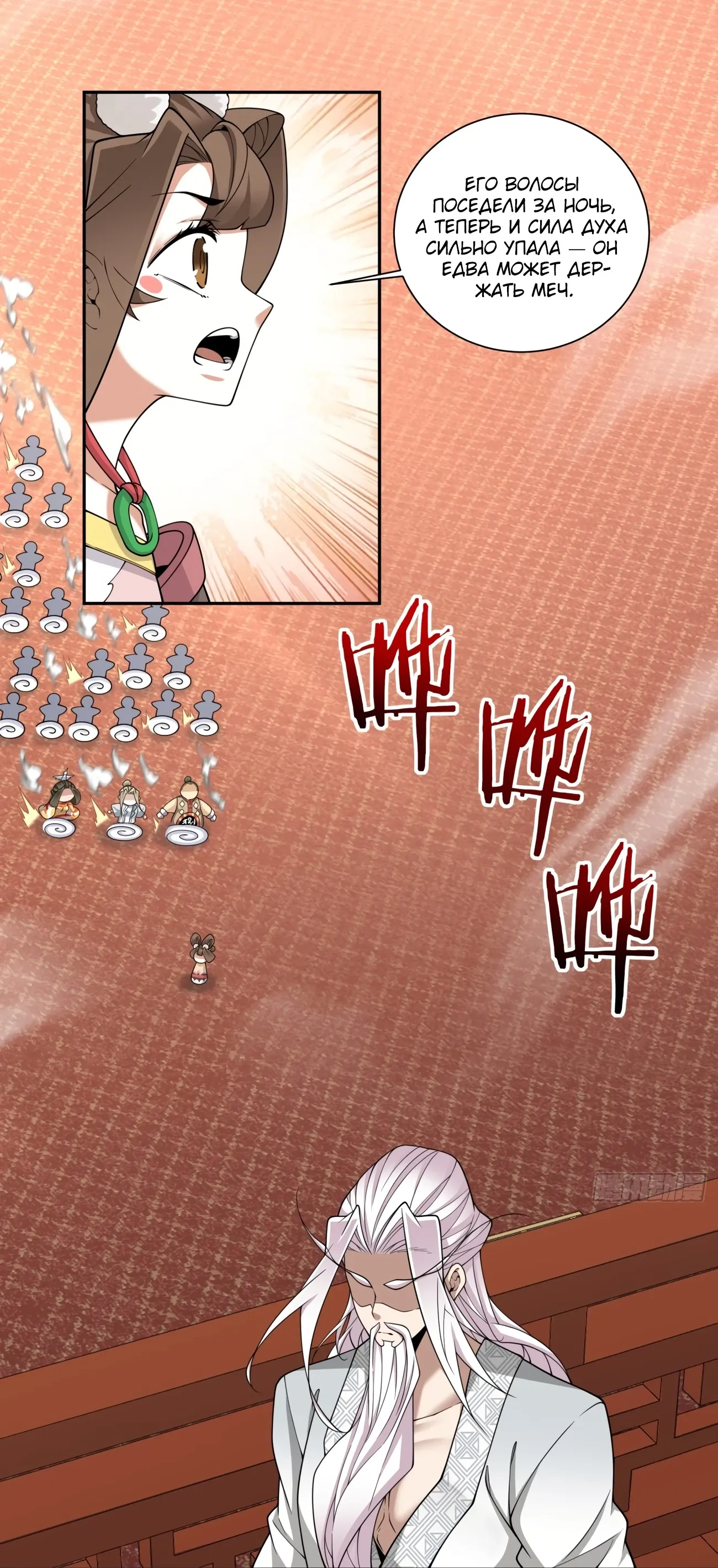 Манга Все мои ученики большие злодеи - Глава 344 Страница 10