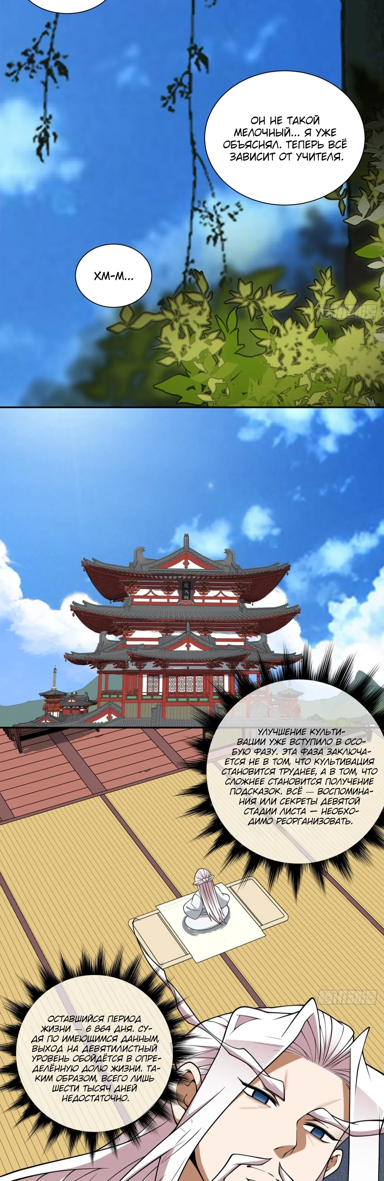 Манга Все мои ученики большие злодеи - Глава 344 Страница 27