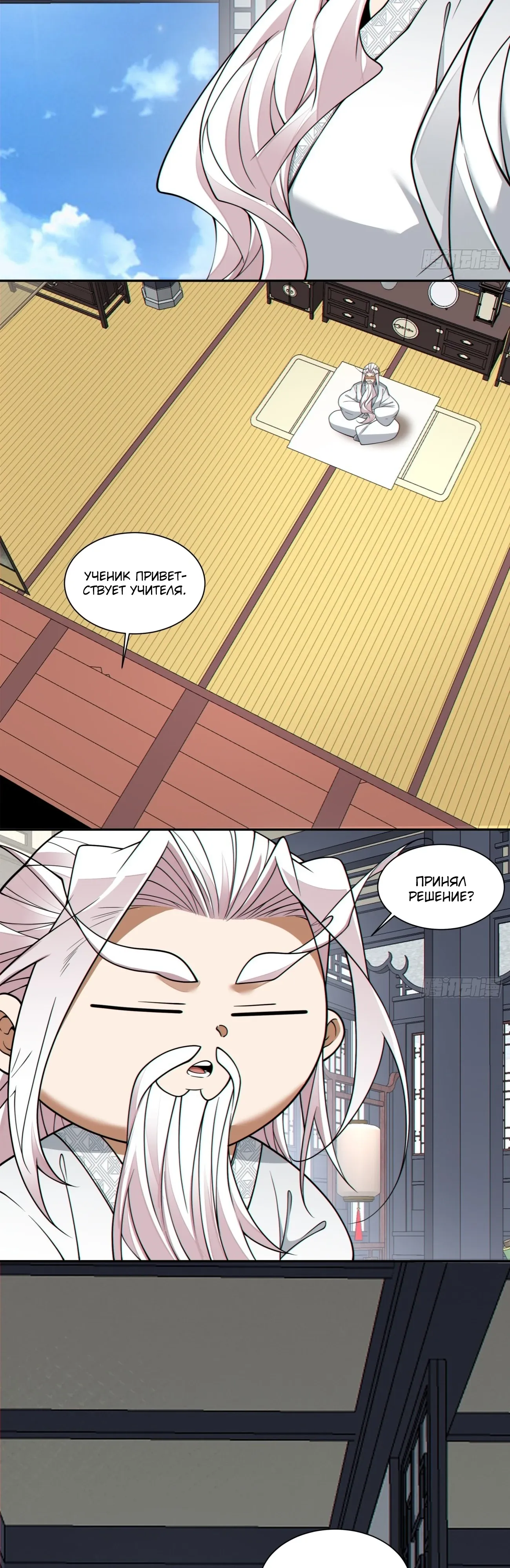 Манга Все мои ученики большие злодеи - Глава 344 Страница 29