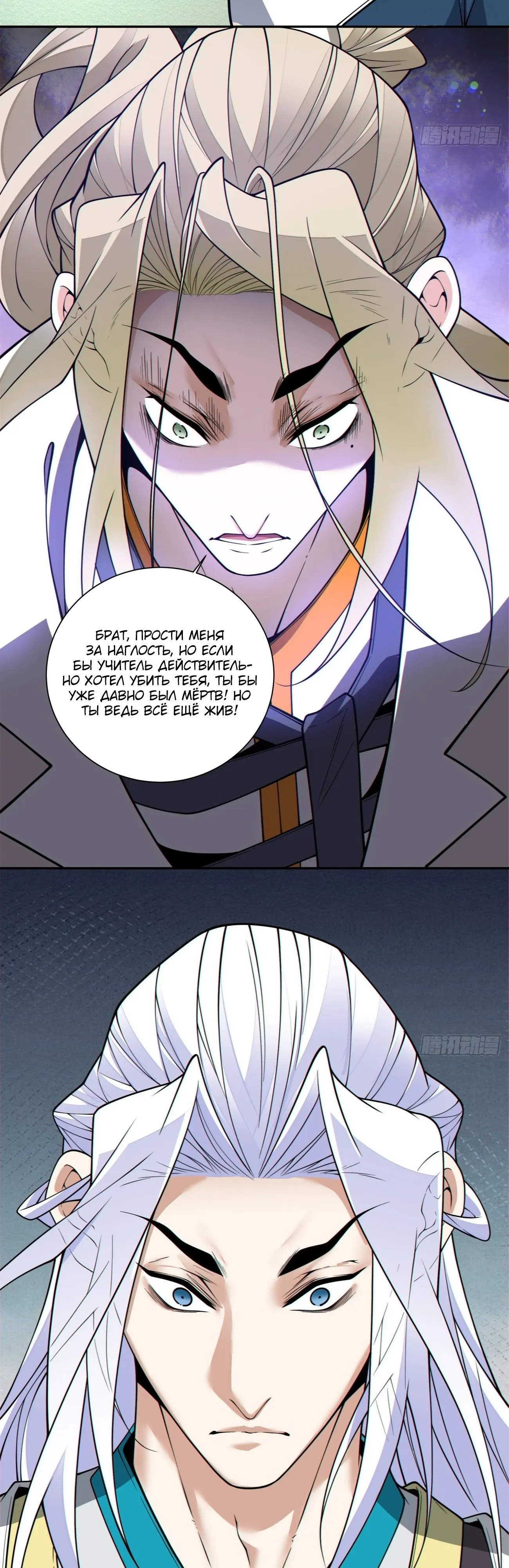 Манга Все мои ученики большие злодеи - Глава 344 Страница 24