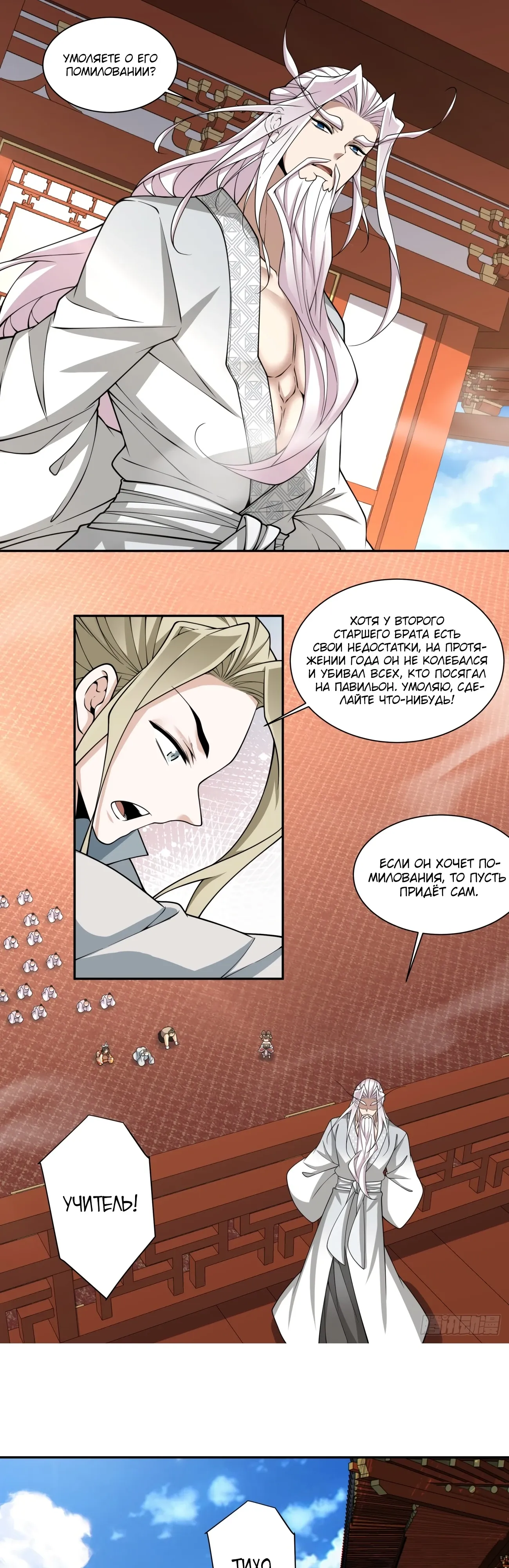 Манга Все мои ученики большие злодеи - Глава 344 Страница 12