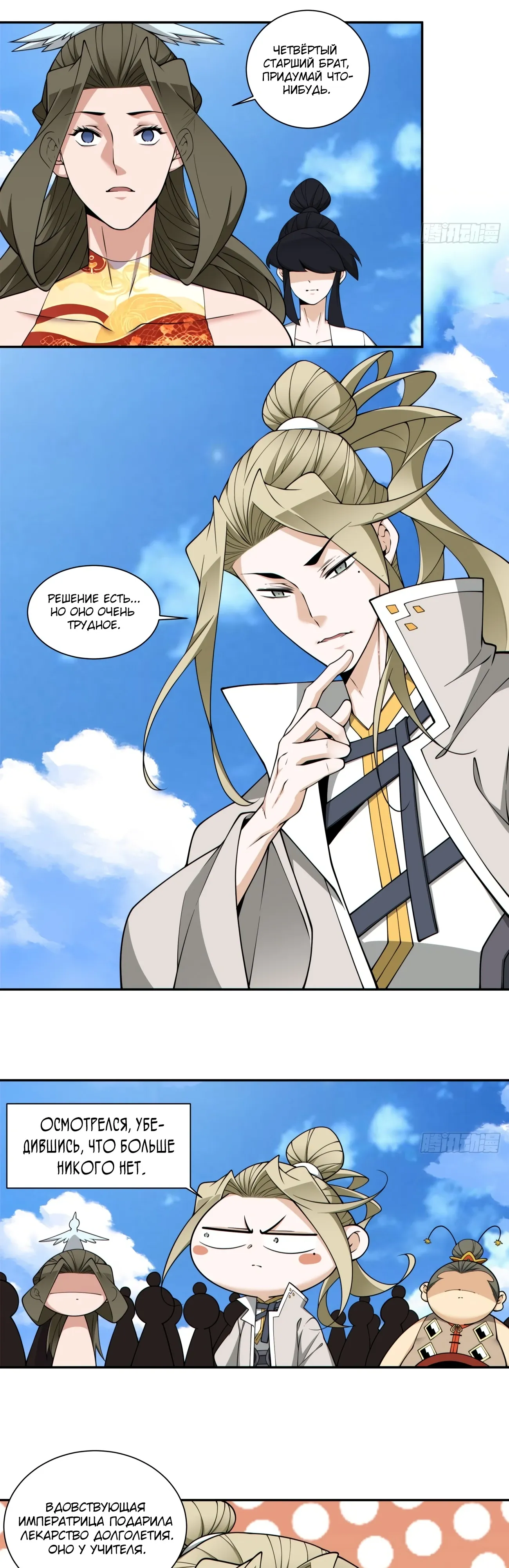 Манга Все мои ученики большие злодеи - Глава 344 Страница 16