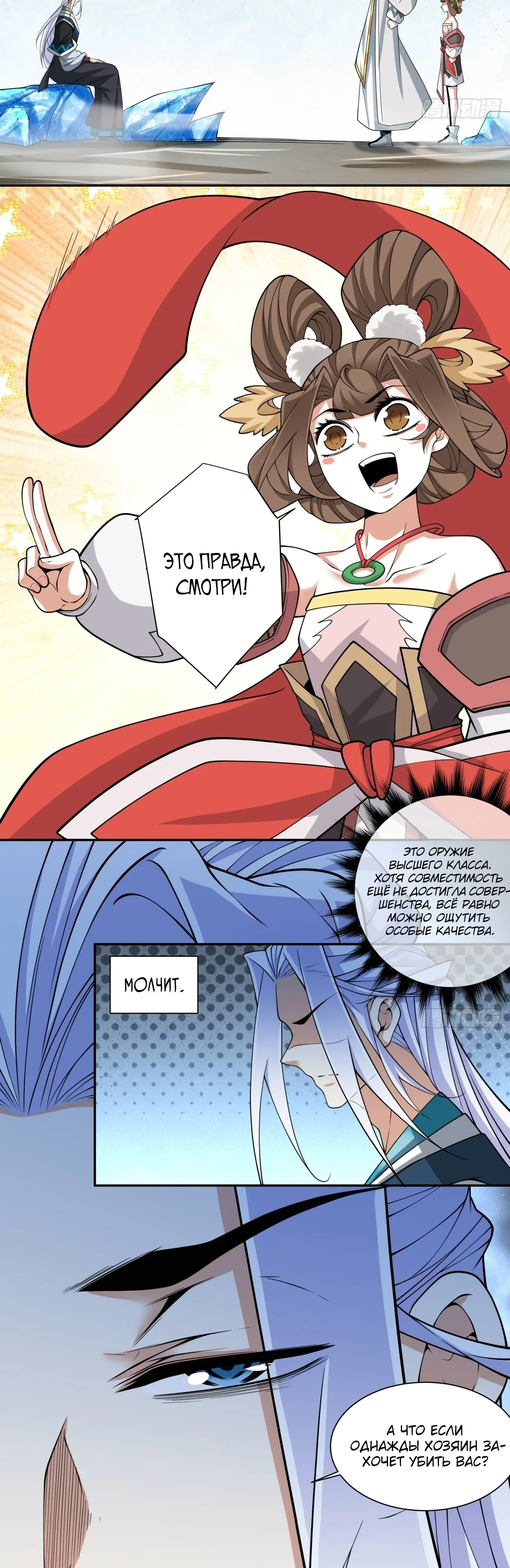 Манга Все мои ученики большие злодеи - Глава 344 Страница 22