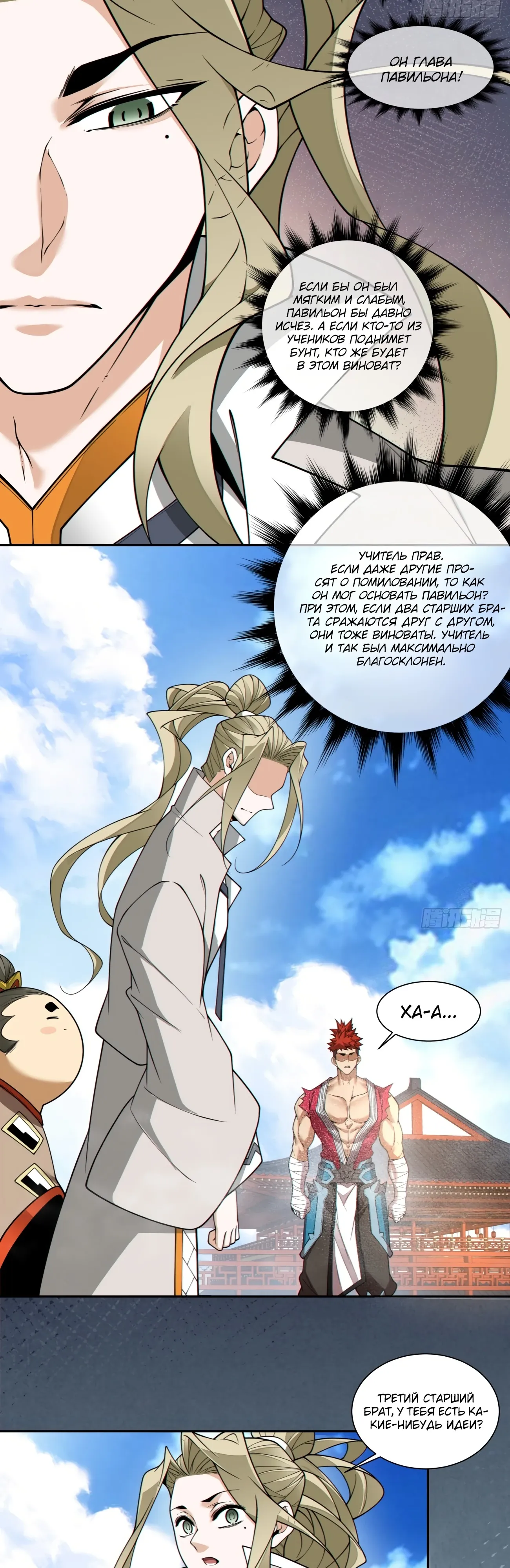 Манга Все мои ученики большие злодеи - Глава 344 Страница 14