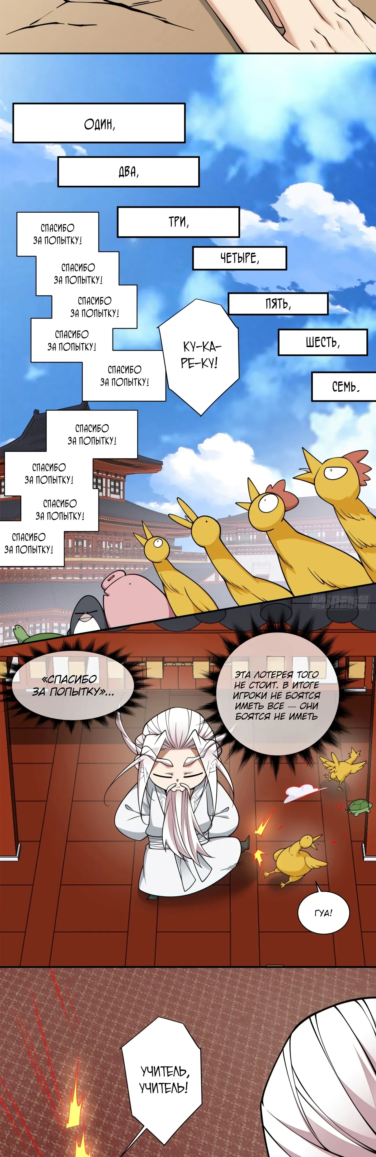 Манга Все мои ученики большие злодеи - Глава 344 Страница 8