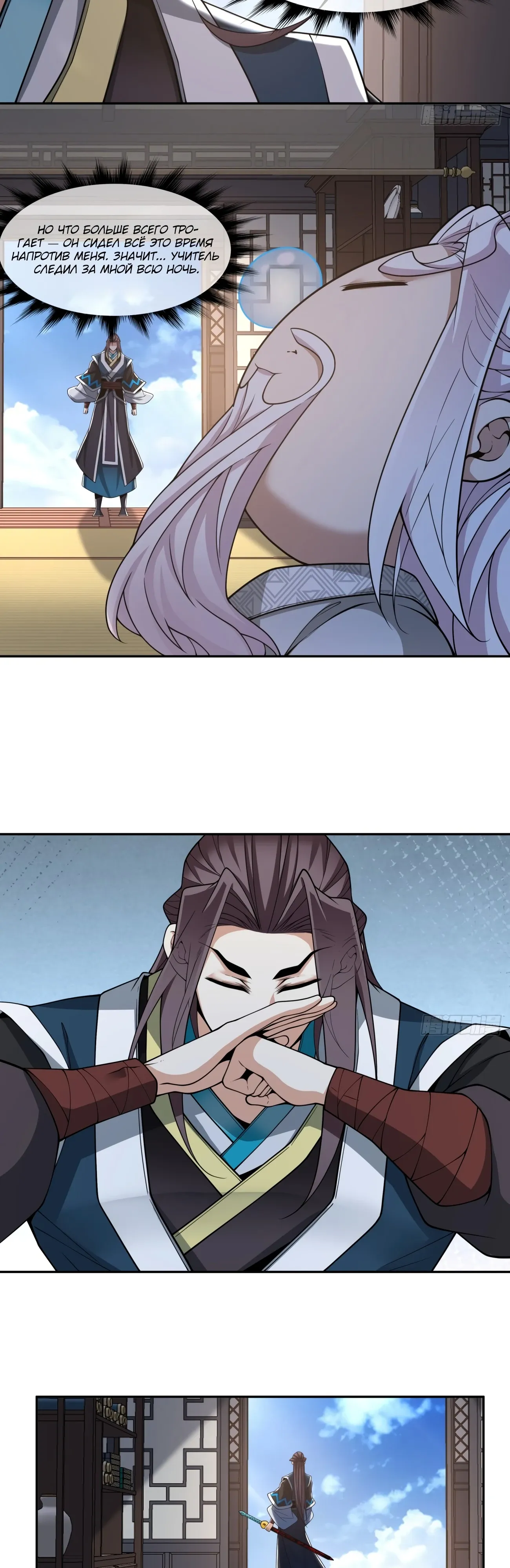 Манга Все мои ученики большие злодеи - Глава 345 Страница 26