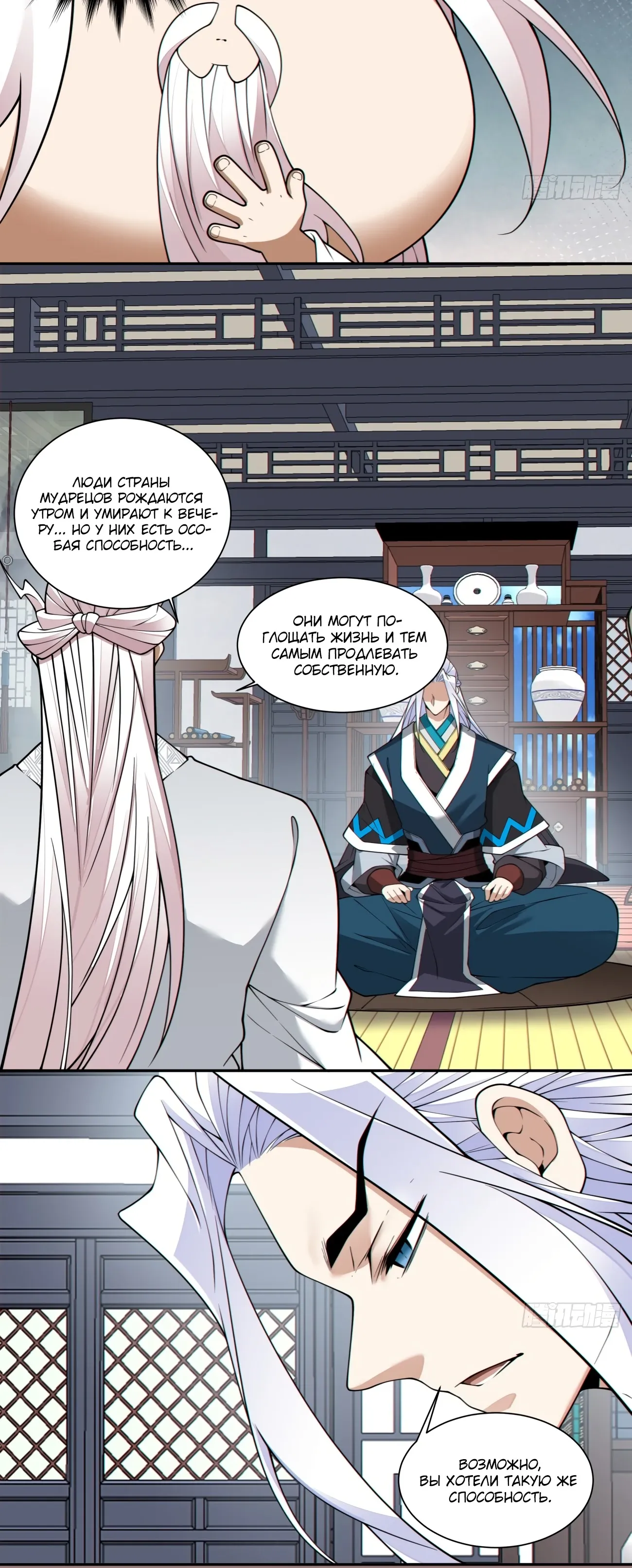 Манга Все мои ученики большие злодеи - Глава 345 Страница 5