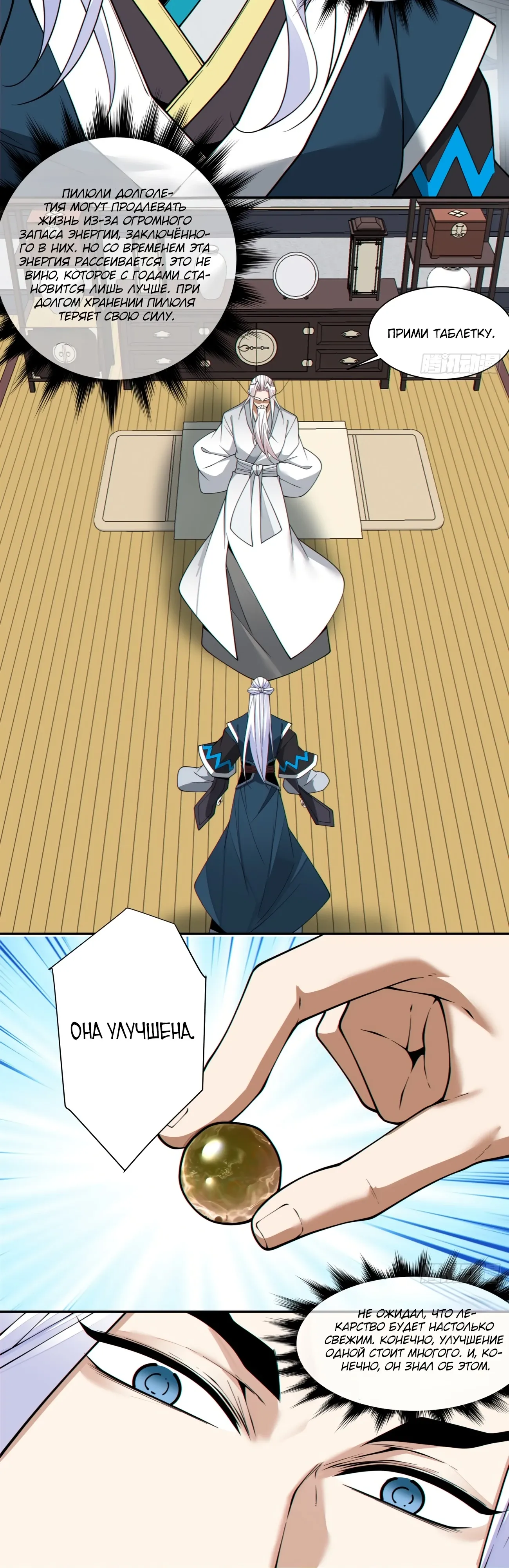 Манга Все мои ученики большие злодеи - Глава 345 Страница 18