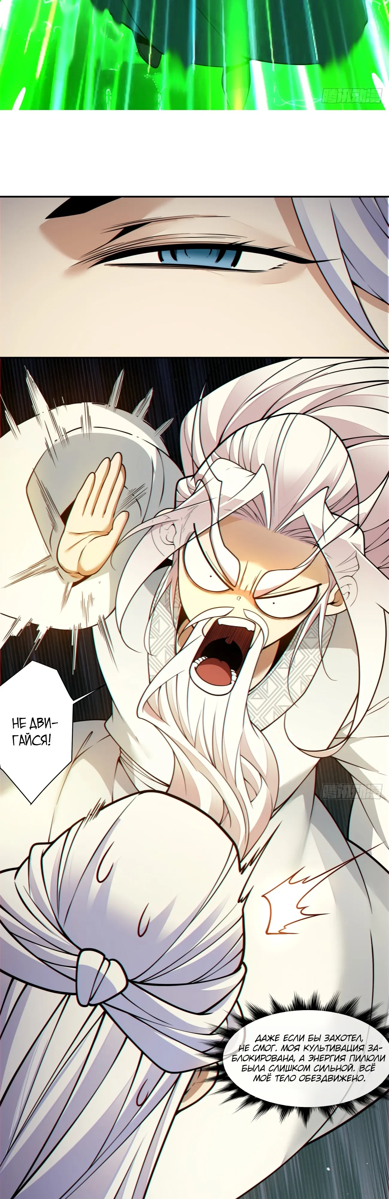 Манга Все мои ученики большие злодеи - Глава 345 Страница 20