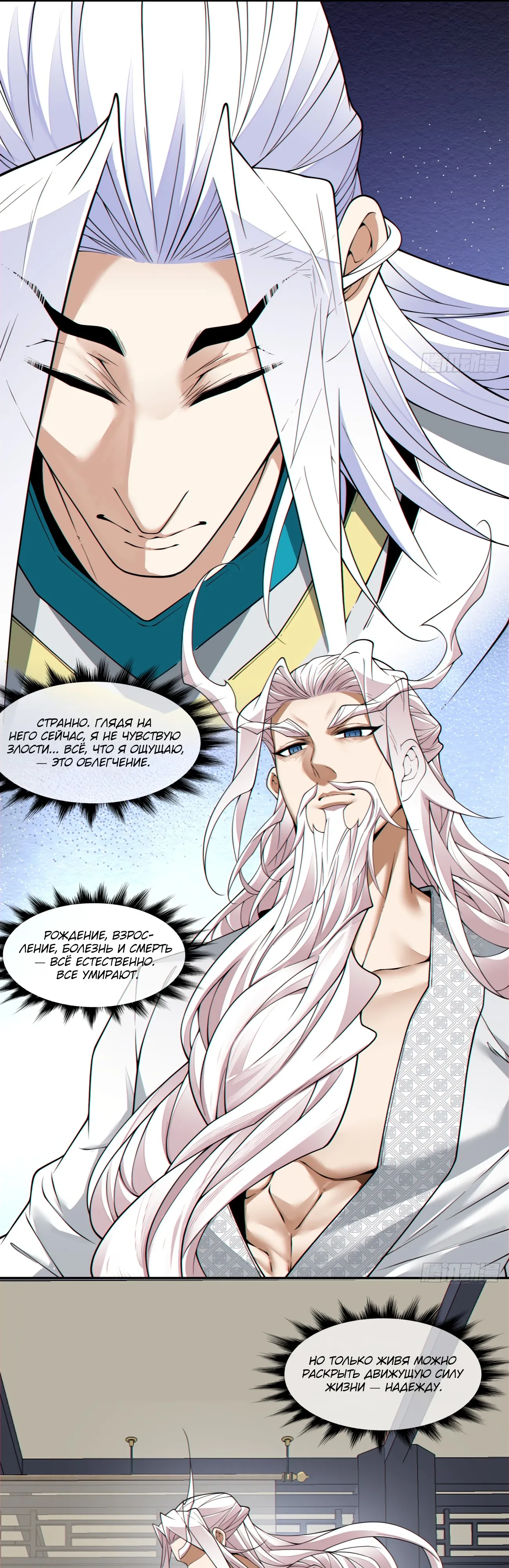 Манга Все мои ученики большие злодеи - Глава 345 Страница 10