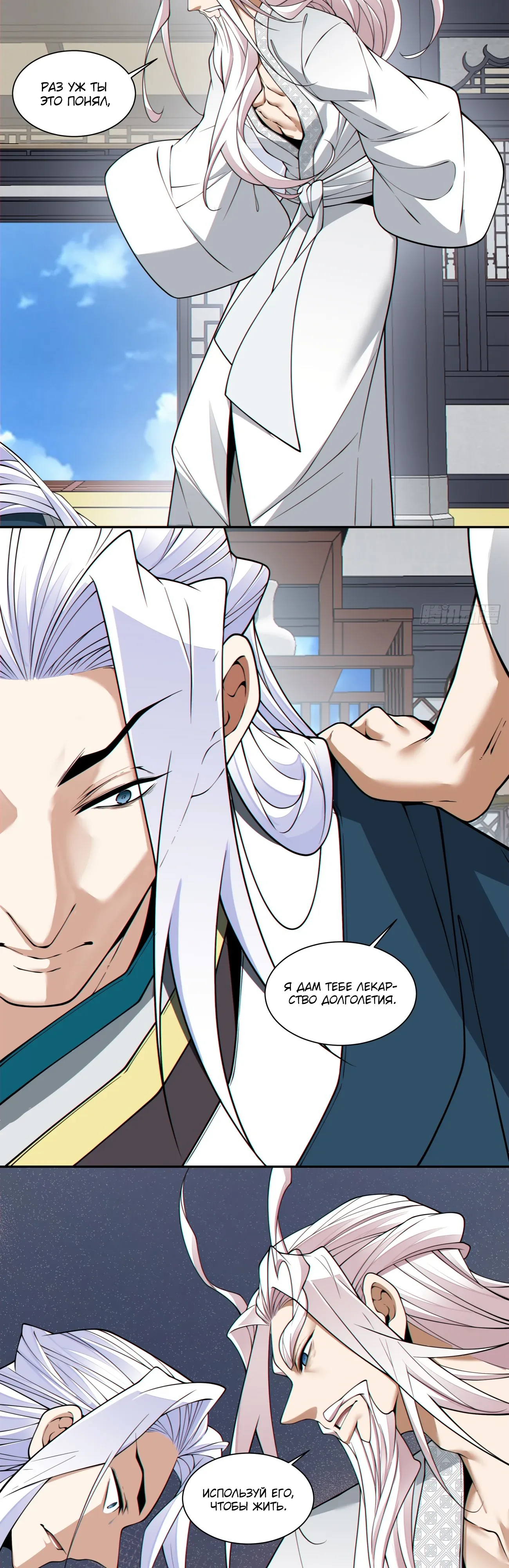 Манга Все мои ученики большие злодеи - Глава 345 Страница 11