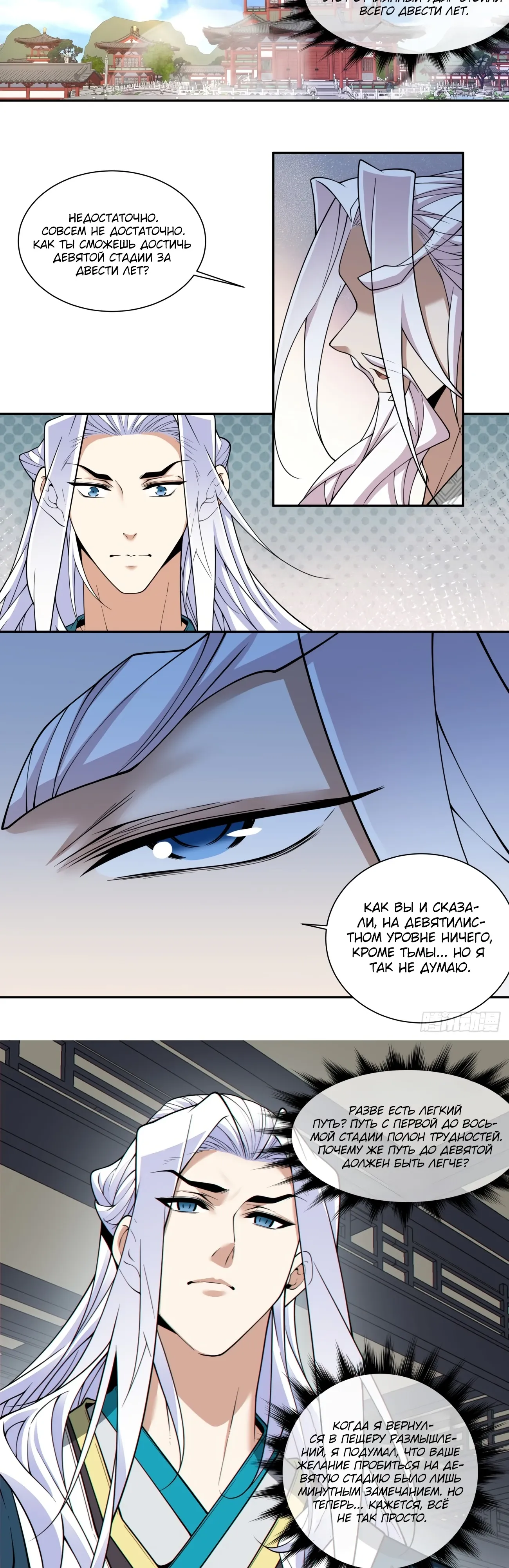 Манга Все мои ученики большие злодеи - Глава 345 Страница 17