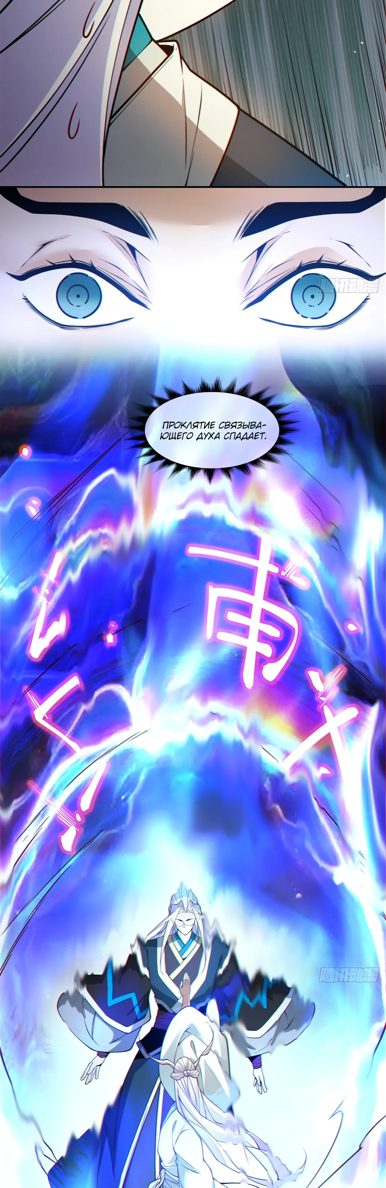 Манга Все мои ученики большие злодеи - Глава 345 Страница 21