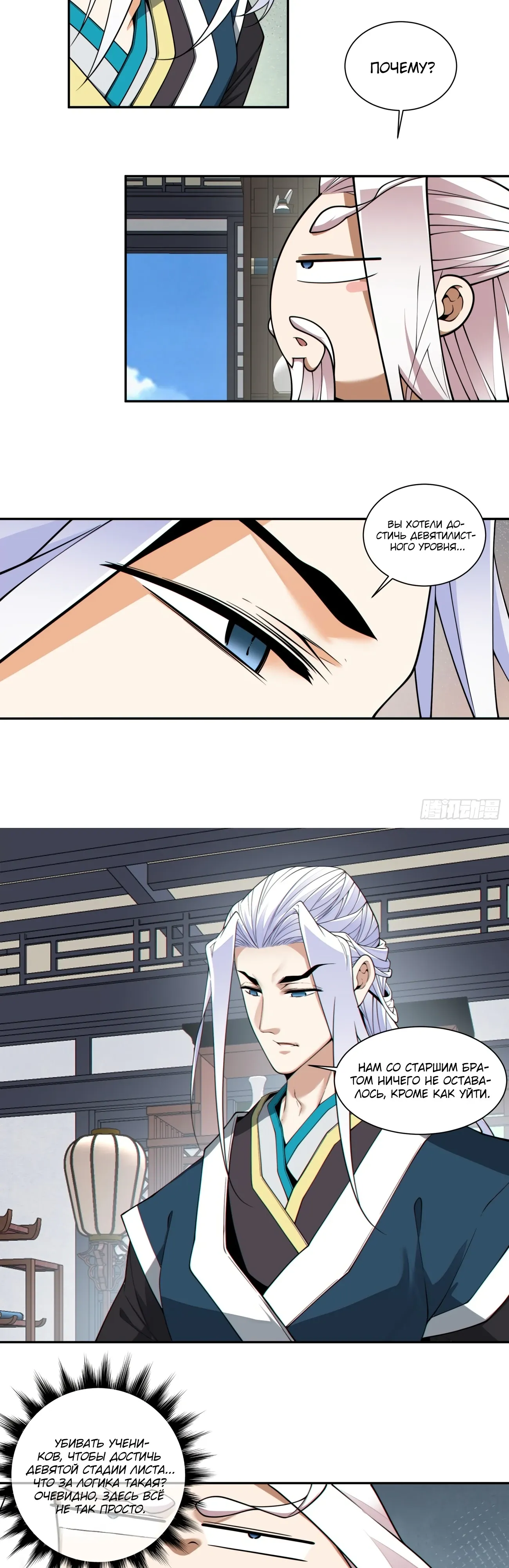 Манга Все мои ученики большие злодеи - Глава 345 Страница 4