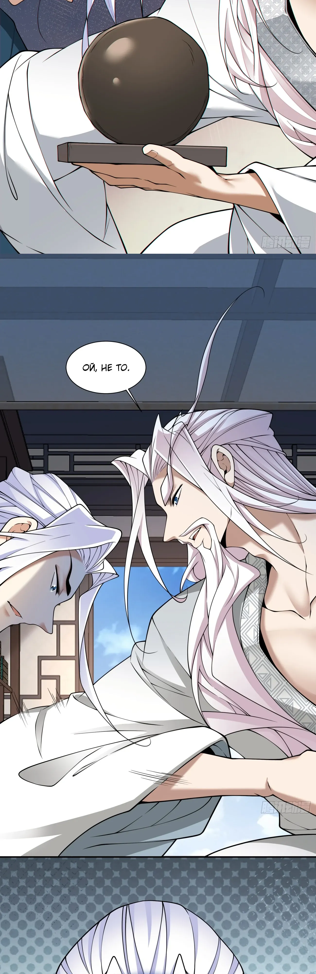 Манга Все мои ученики большие злодеи - Глава 345 Страница 12