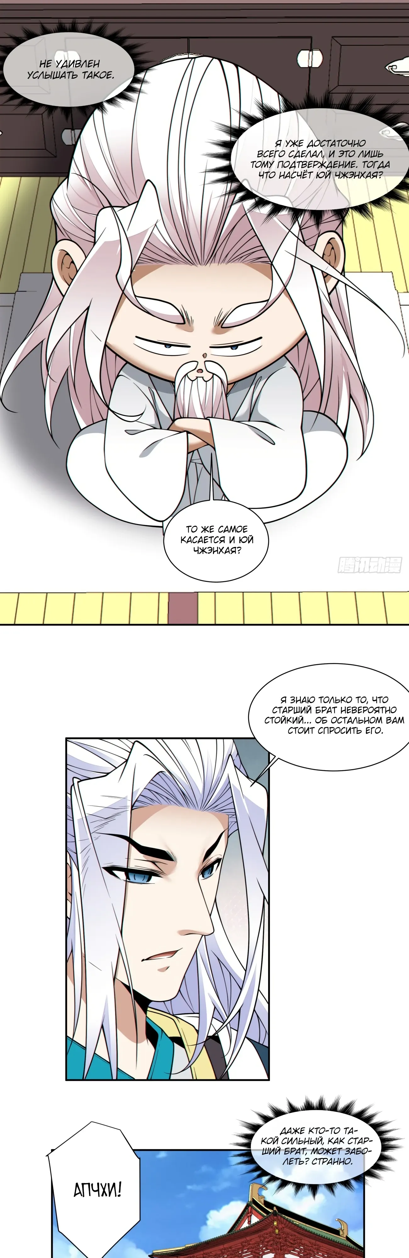 Манга Все мои ученики большие злодеи - Глава 345 Страница 6