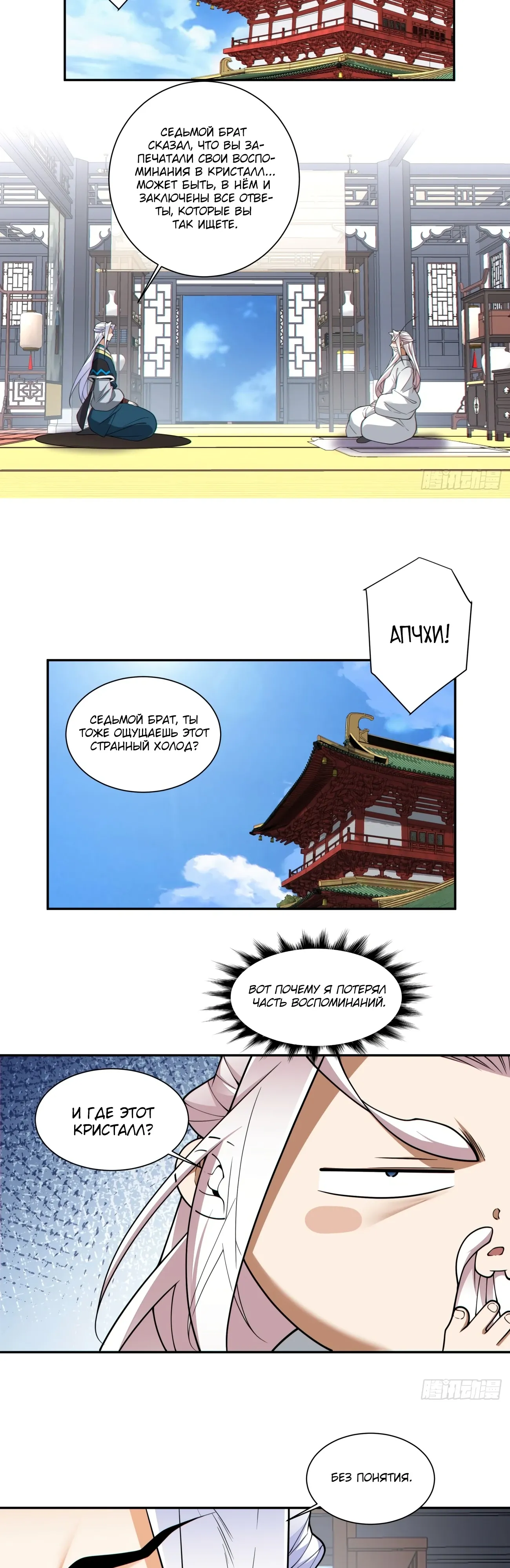 Манга Все мои ученики большие злодеи - Глава 345 Страница 7