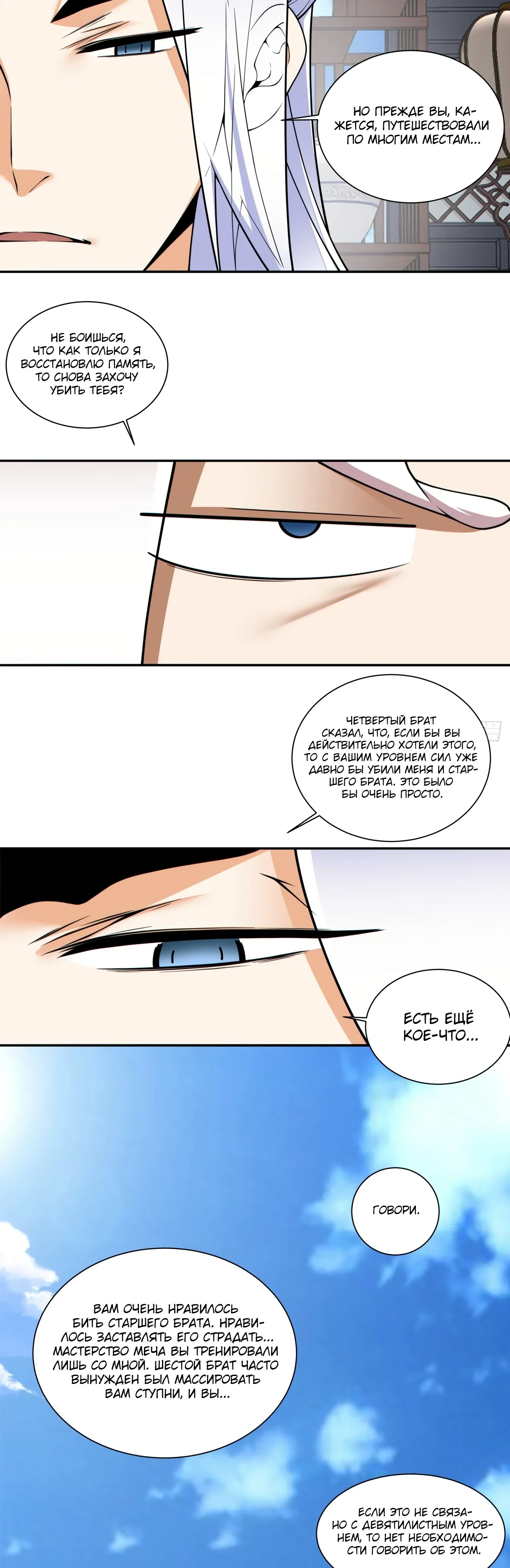 Манга Все мои ученики большие злодеи - Глава 345 Страница 8