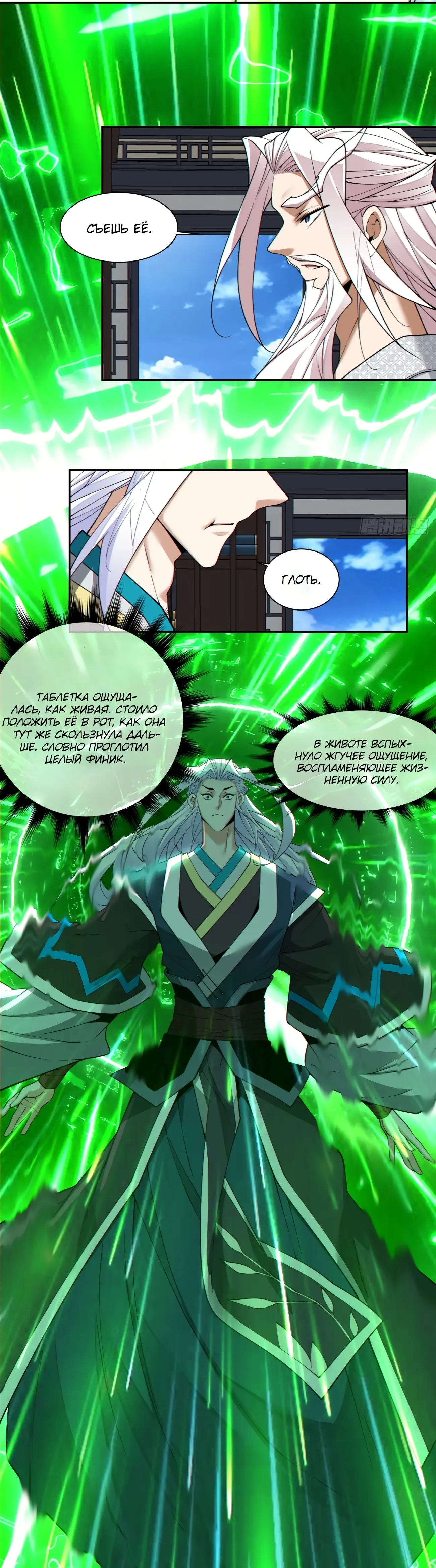 Манга Все мои ученики большие злодеи - Глава 345 Страница 19